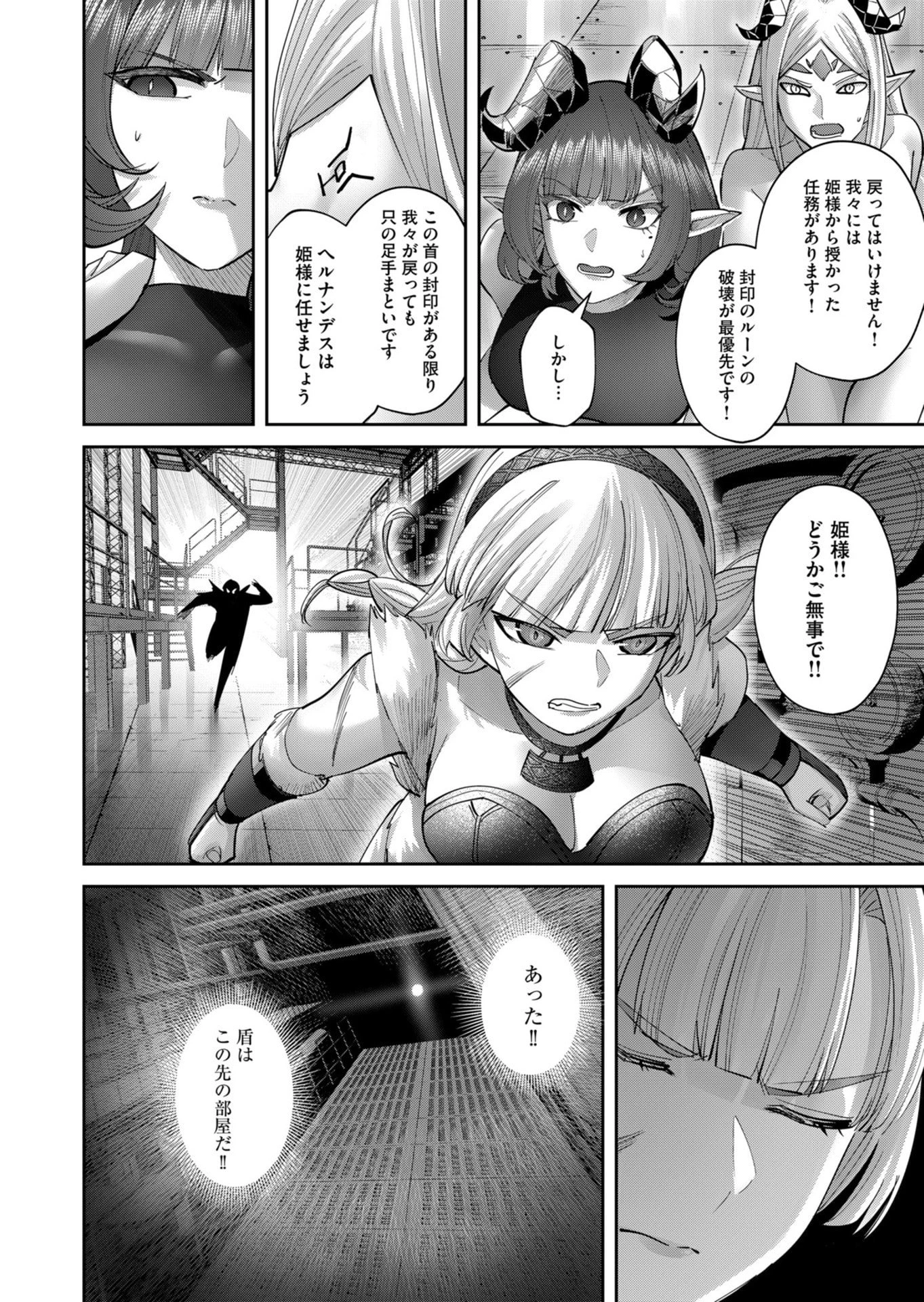 鬼畜英雄 第107話 - 4