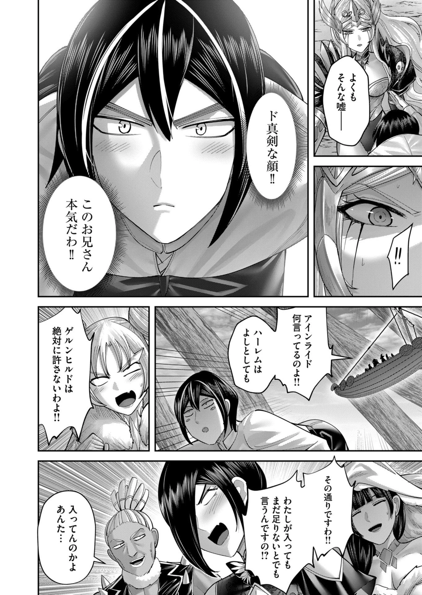 鬼畜英雄 第108話 - 14