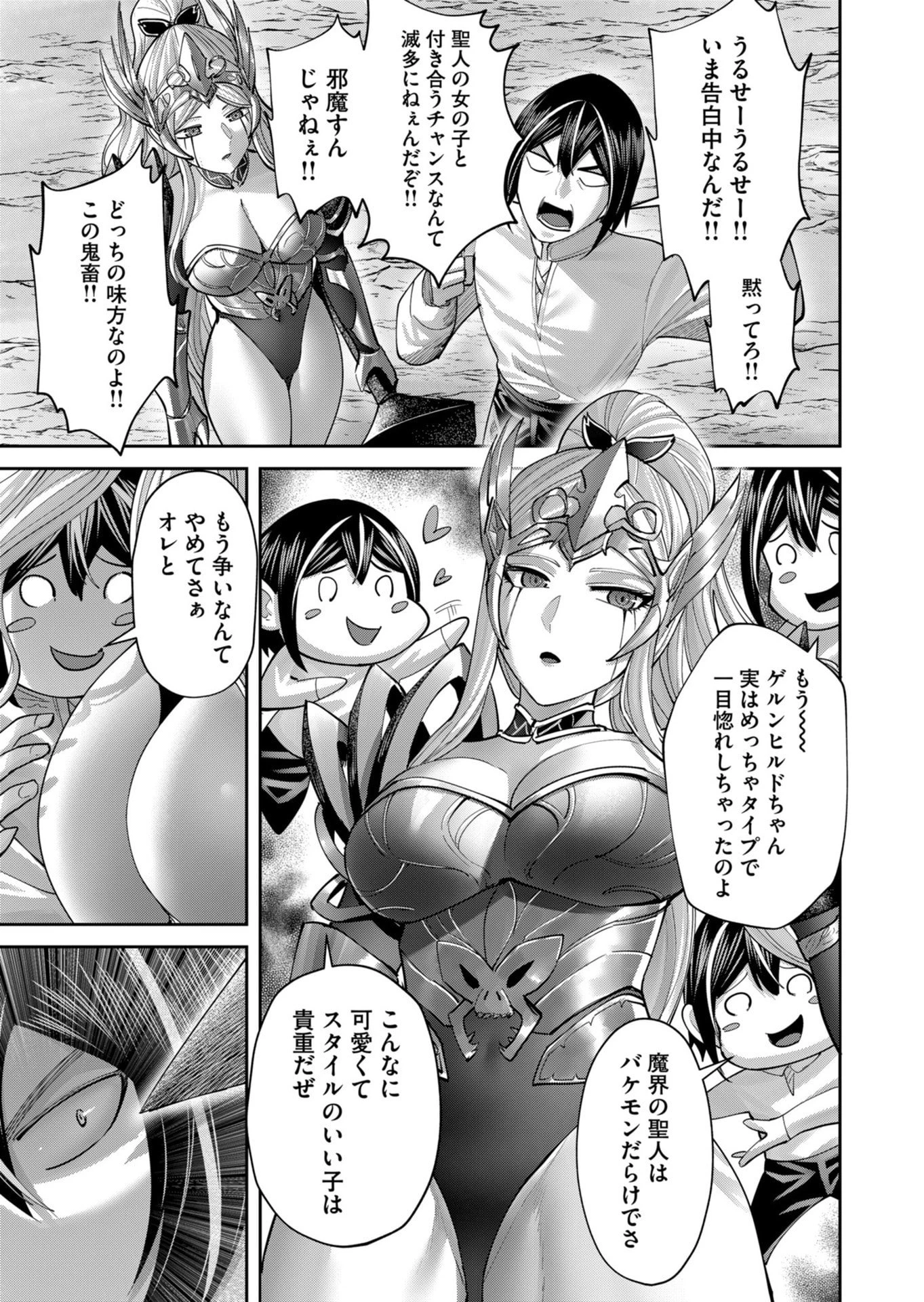 鬼畜英雄 第108話 - 15