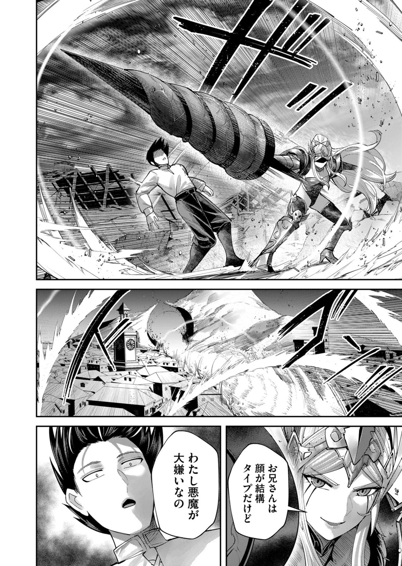 鬼畜英雄 第108話 - 16