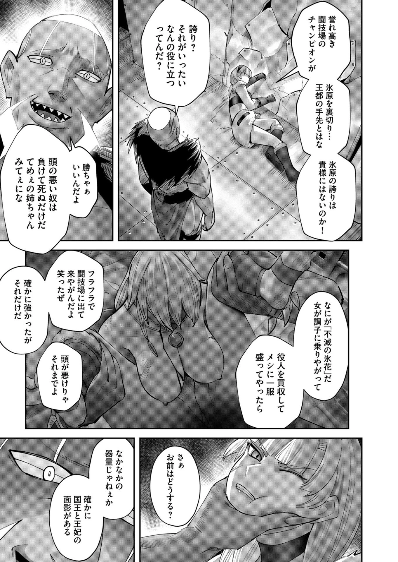 鬼畜英雄 第107話 - 7
