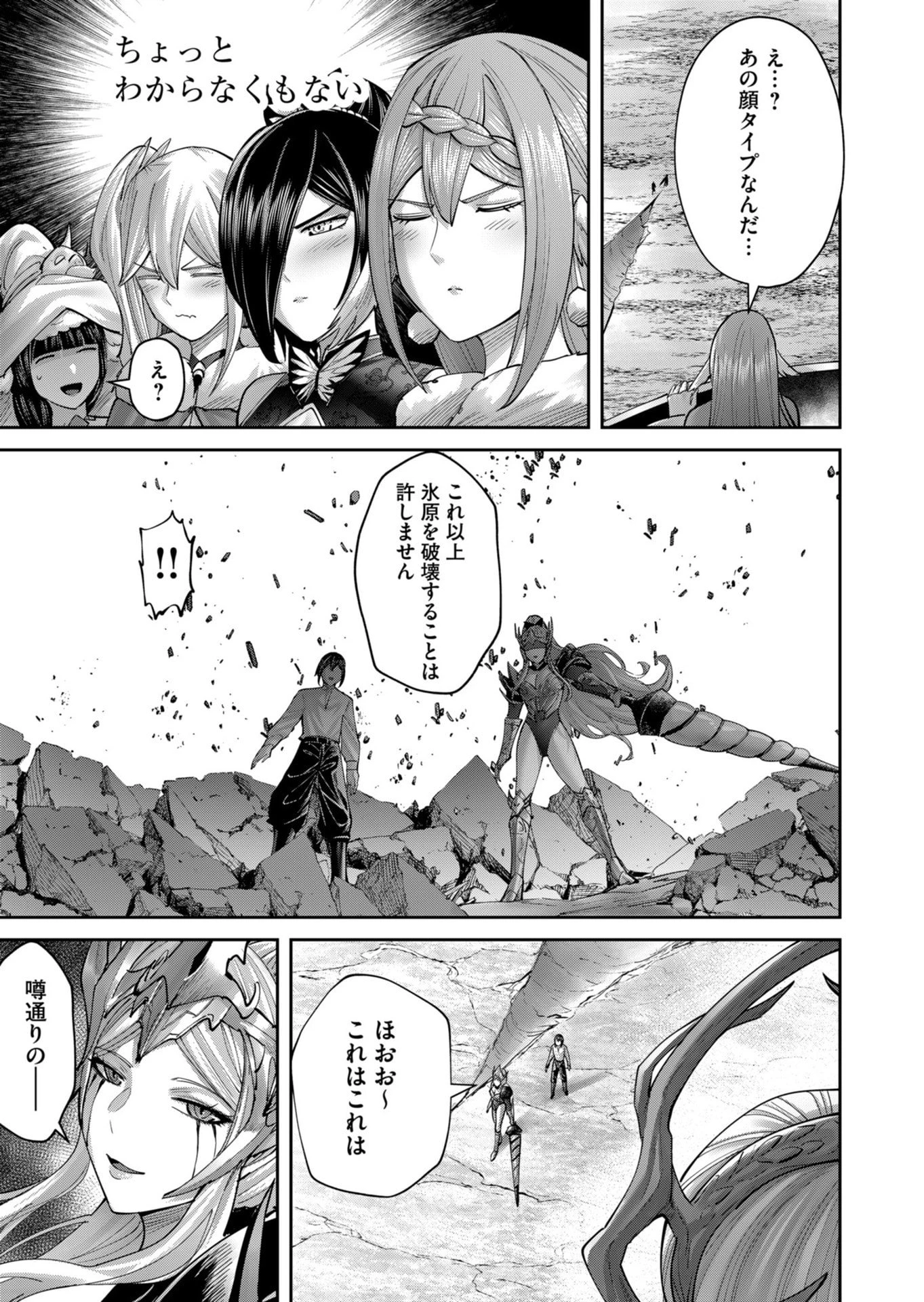 鬼畜英雄 第108話 - 17