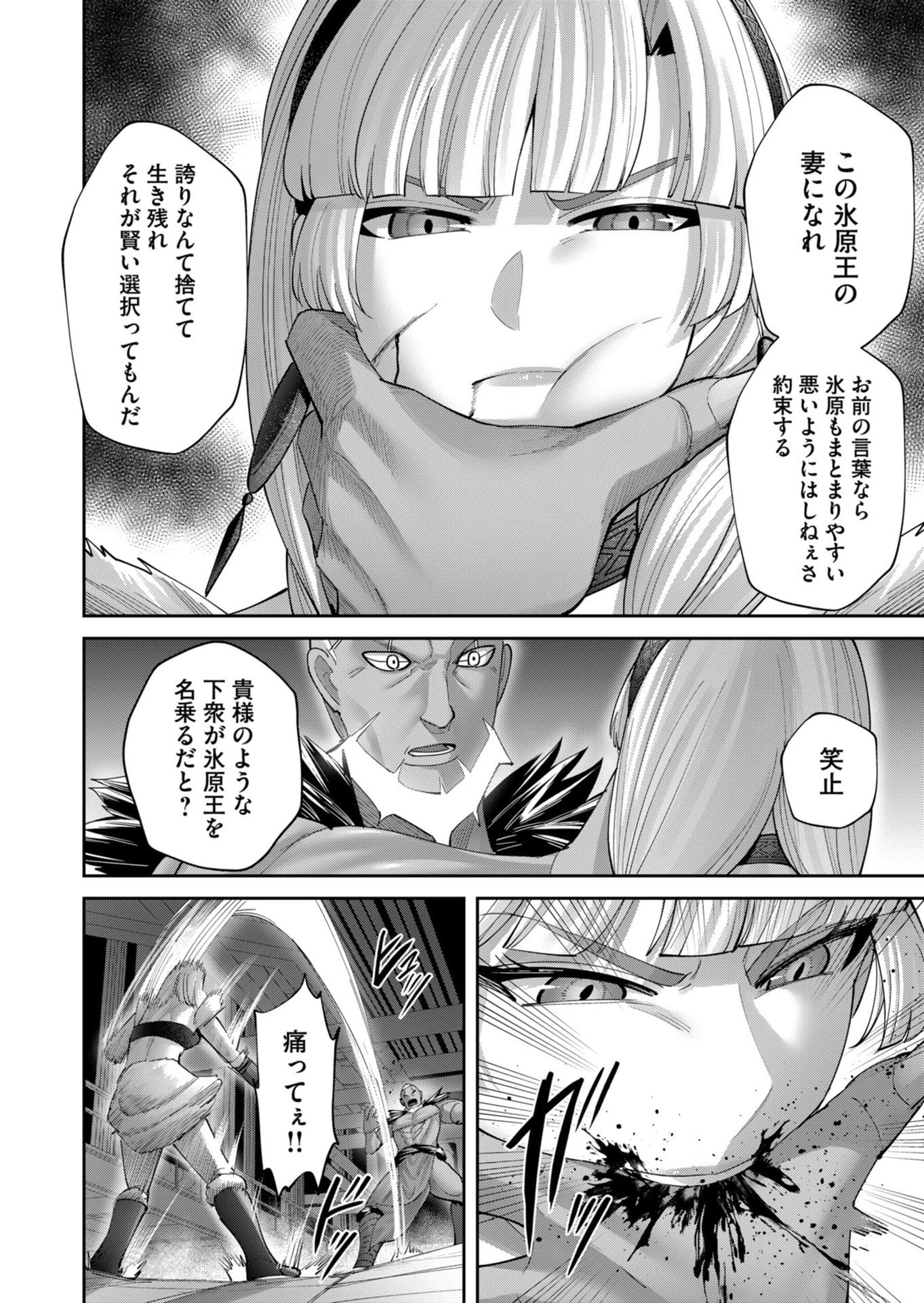 鬼畜英雄 第107話 - 8