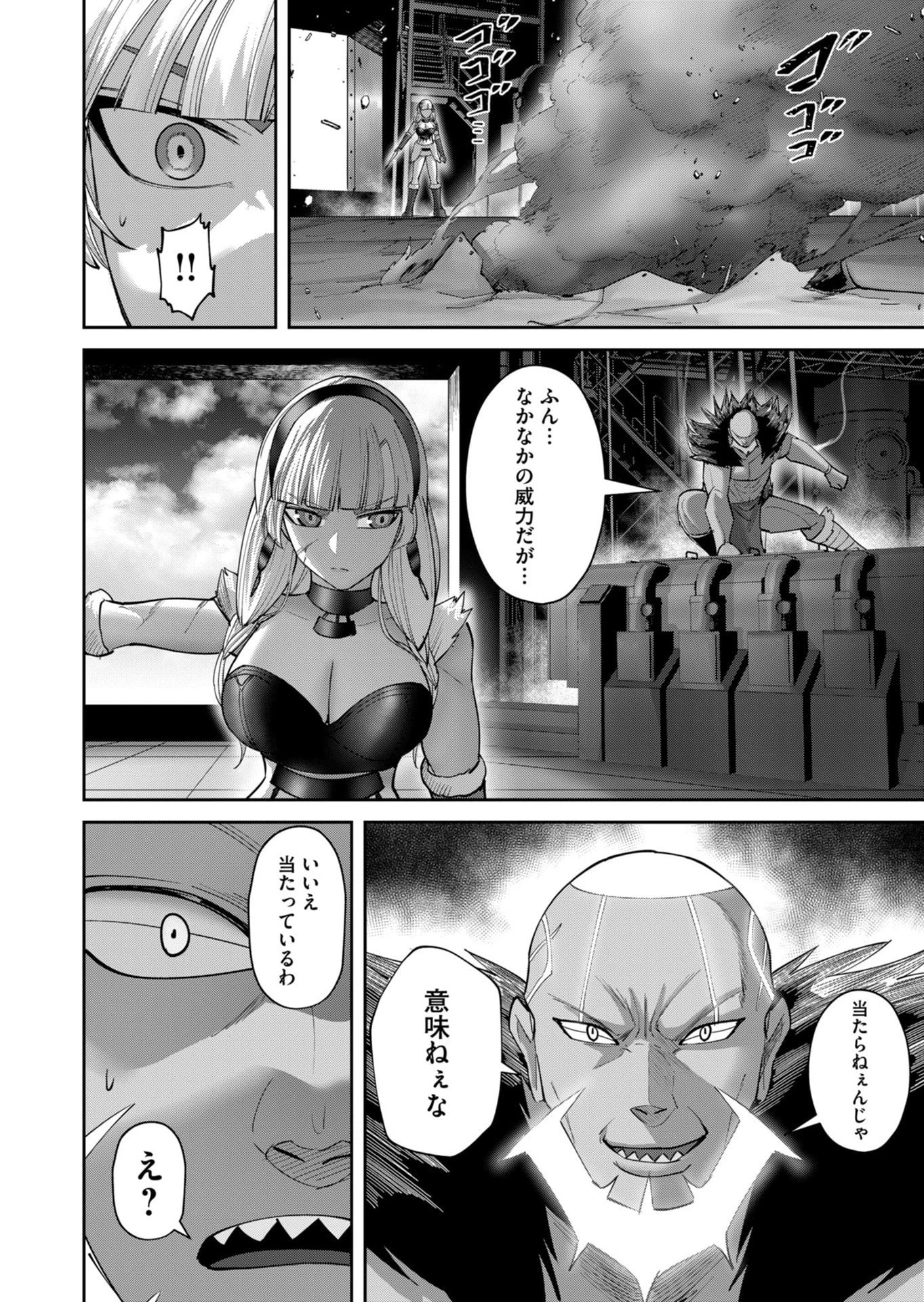 鬼畜英雄 第107話 - 10