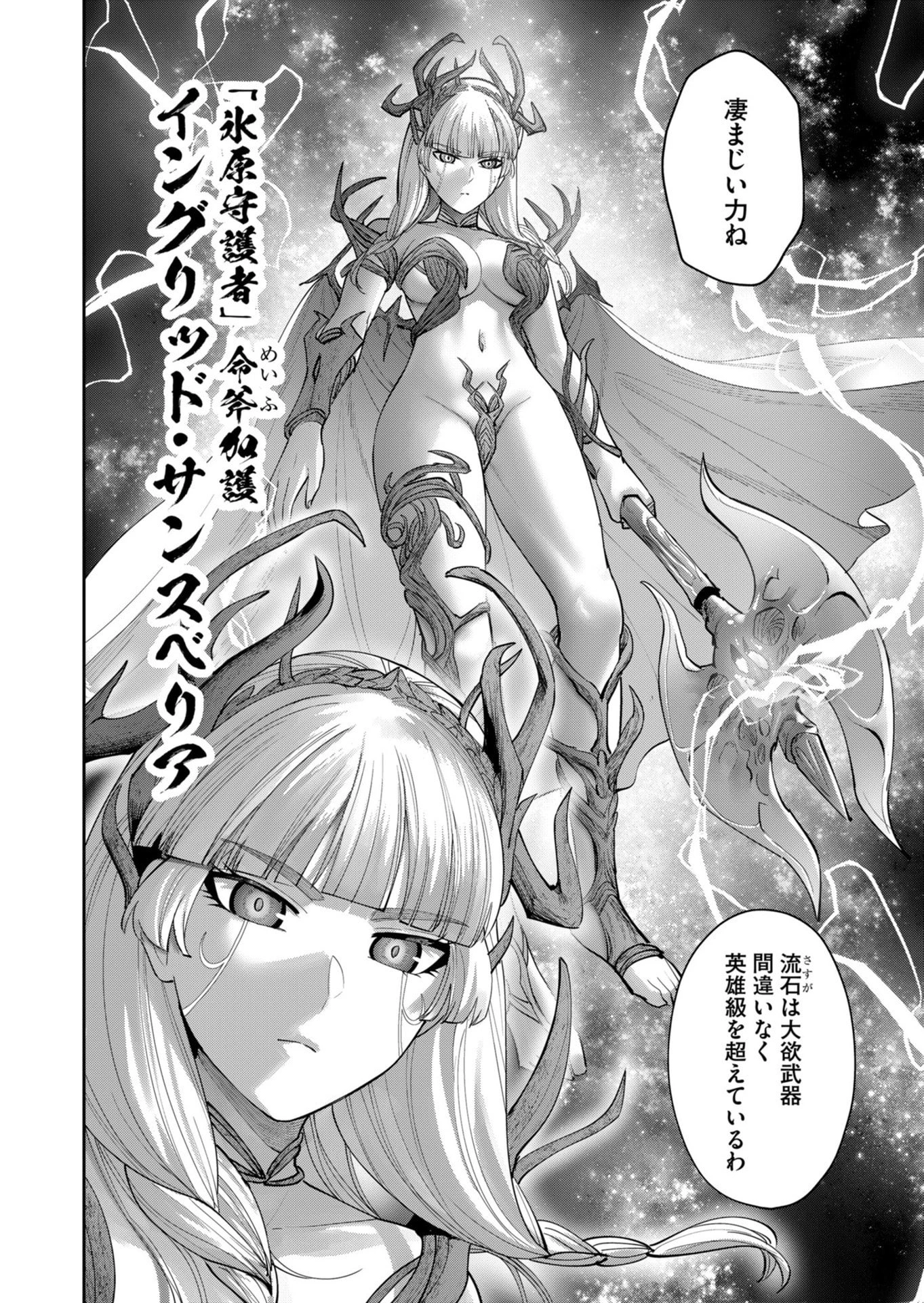 鬼畜英雄 第108話 - 18