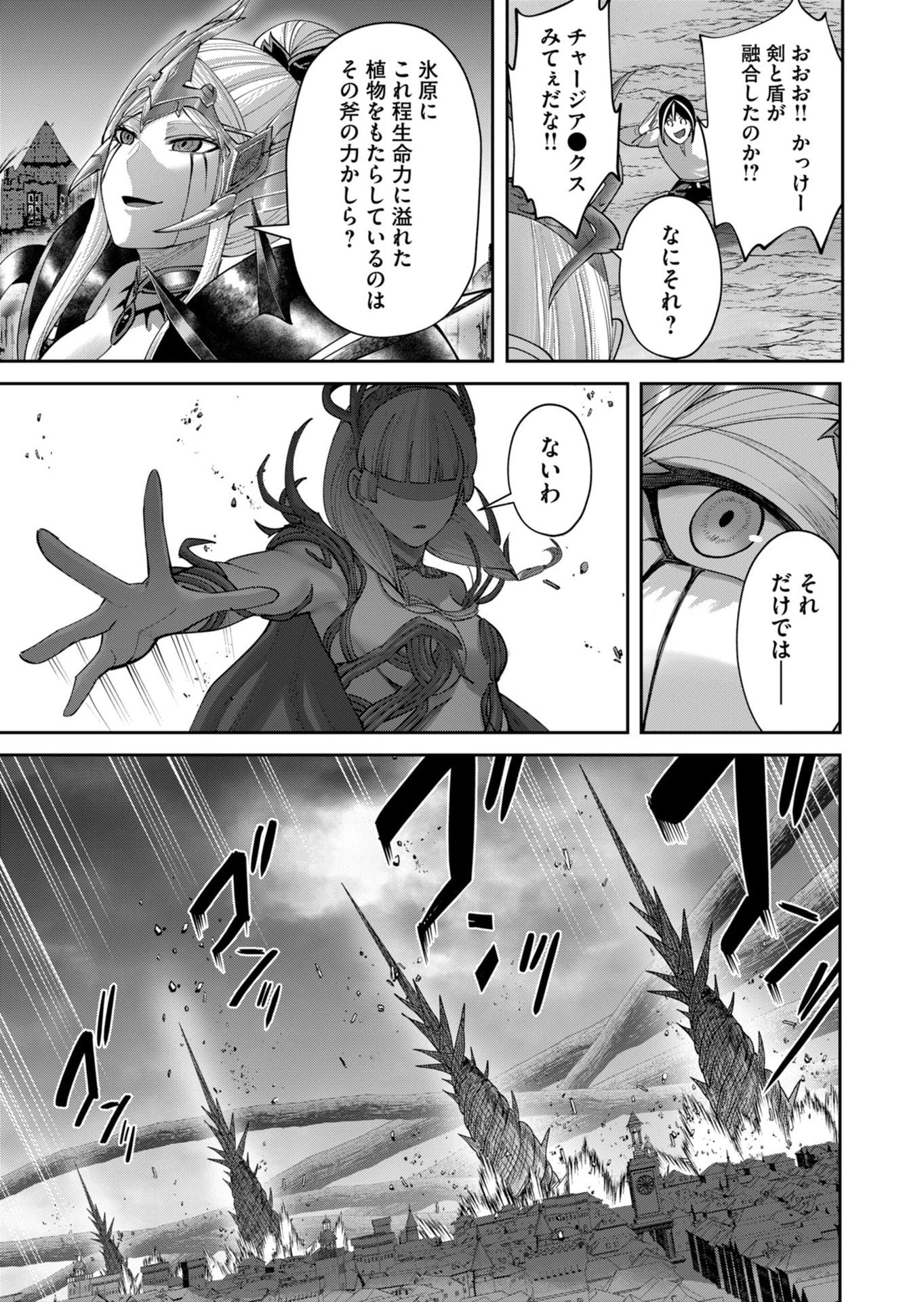鬼畜英雄 第108話 - 19