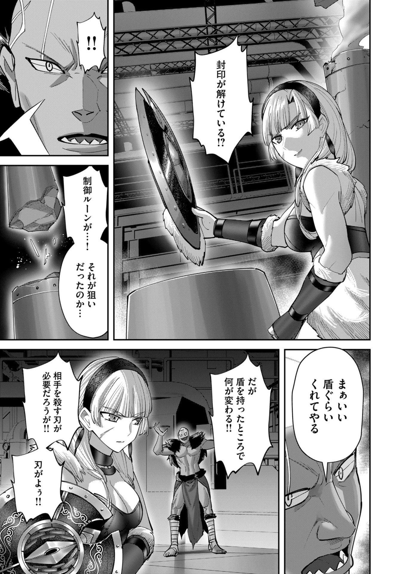鬼畜英雄 第107話 - 11