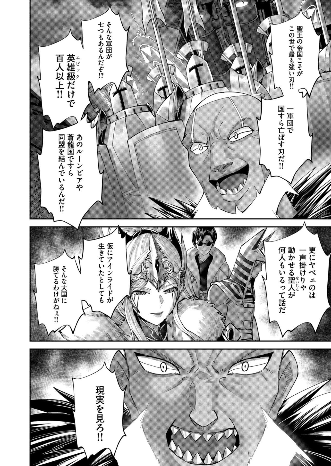 鬼畜英雄 第107話 - 12