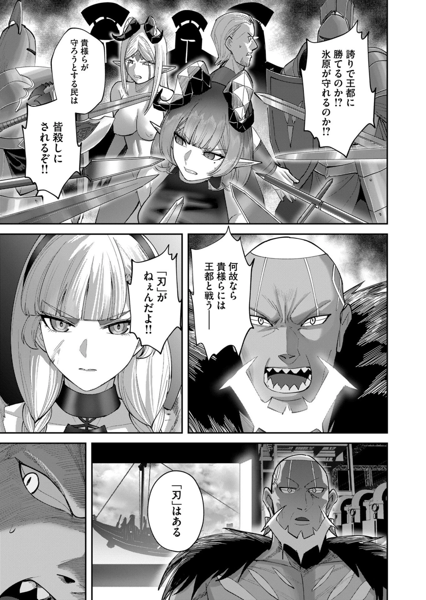 鬼畜英雄 第107話 - 13