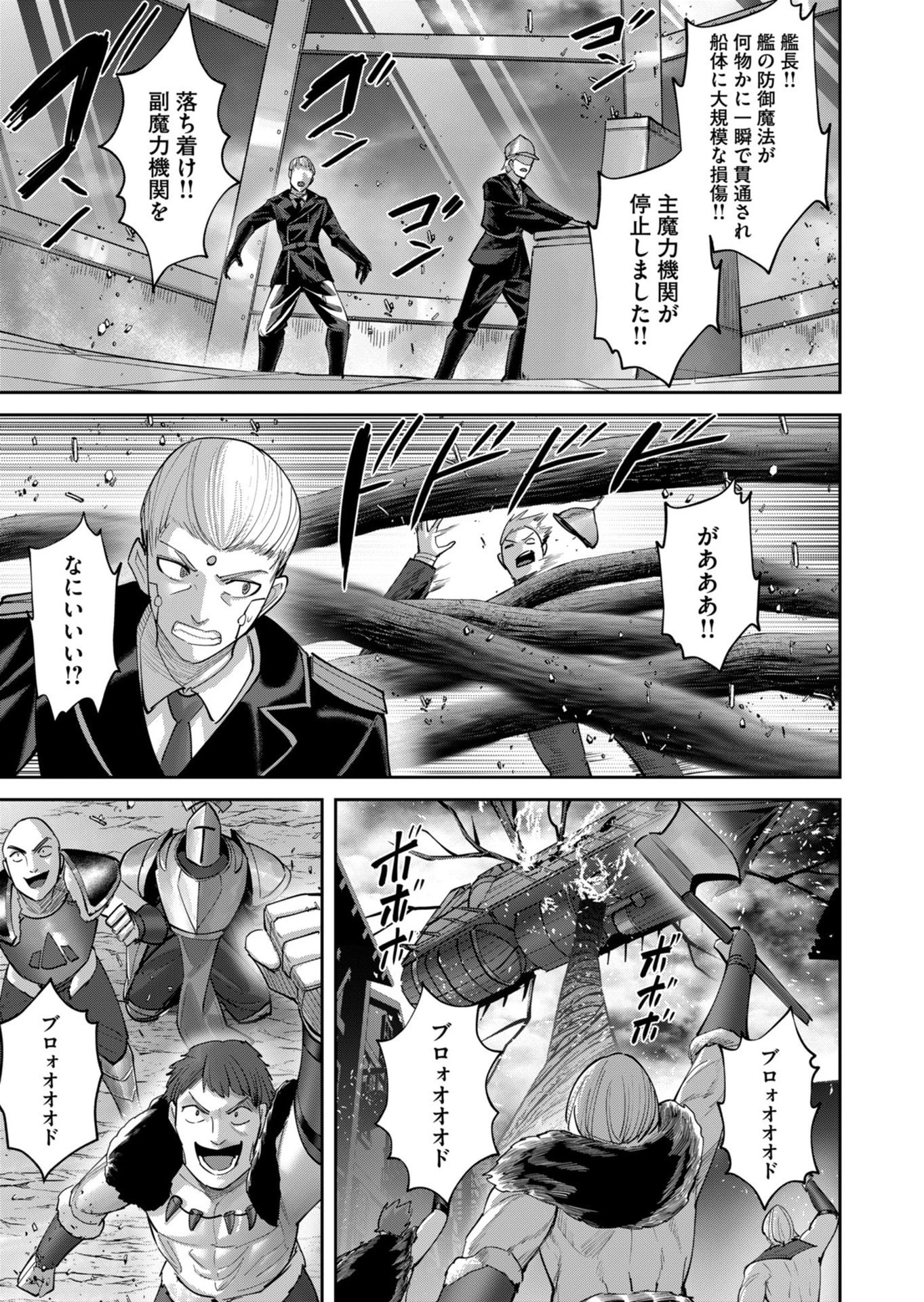 鬼畜英雄 第108話 - 21