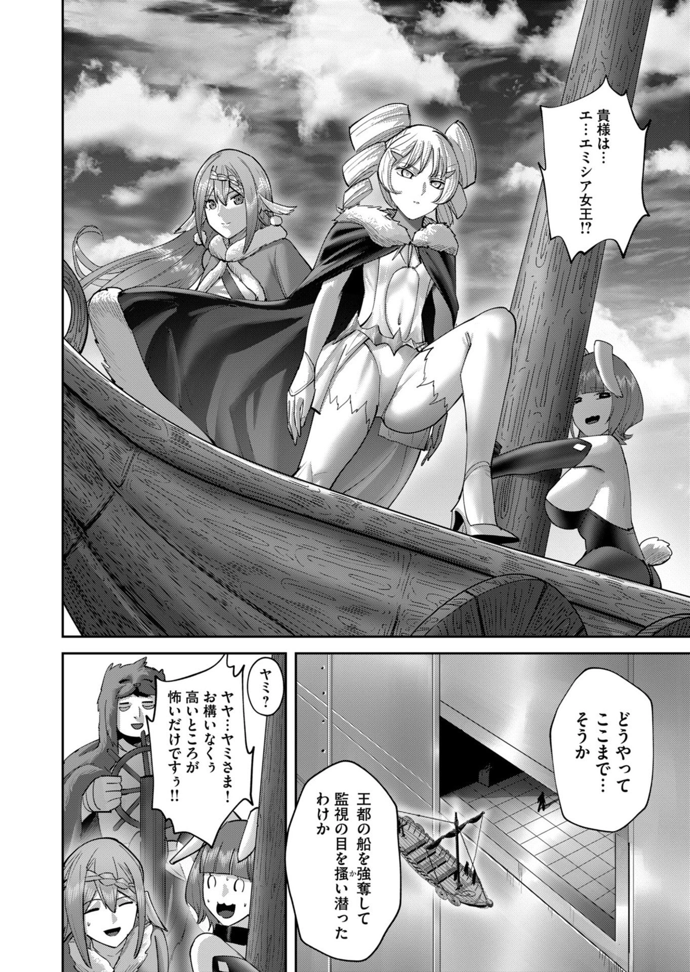 鬼畜英雄 第107話 - 14