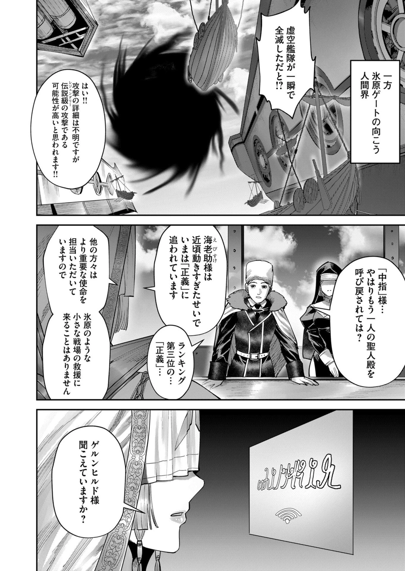 鬼畜英雄 第108話 - 22
