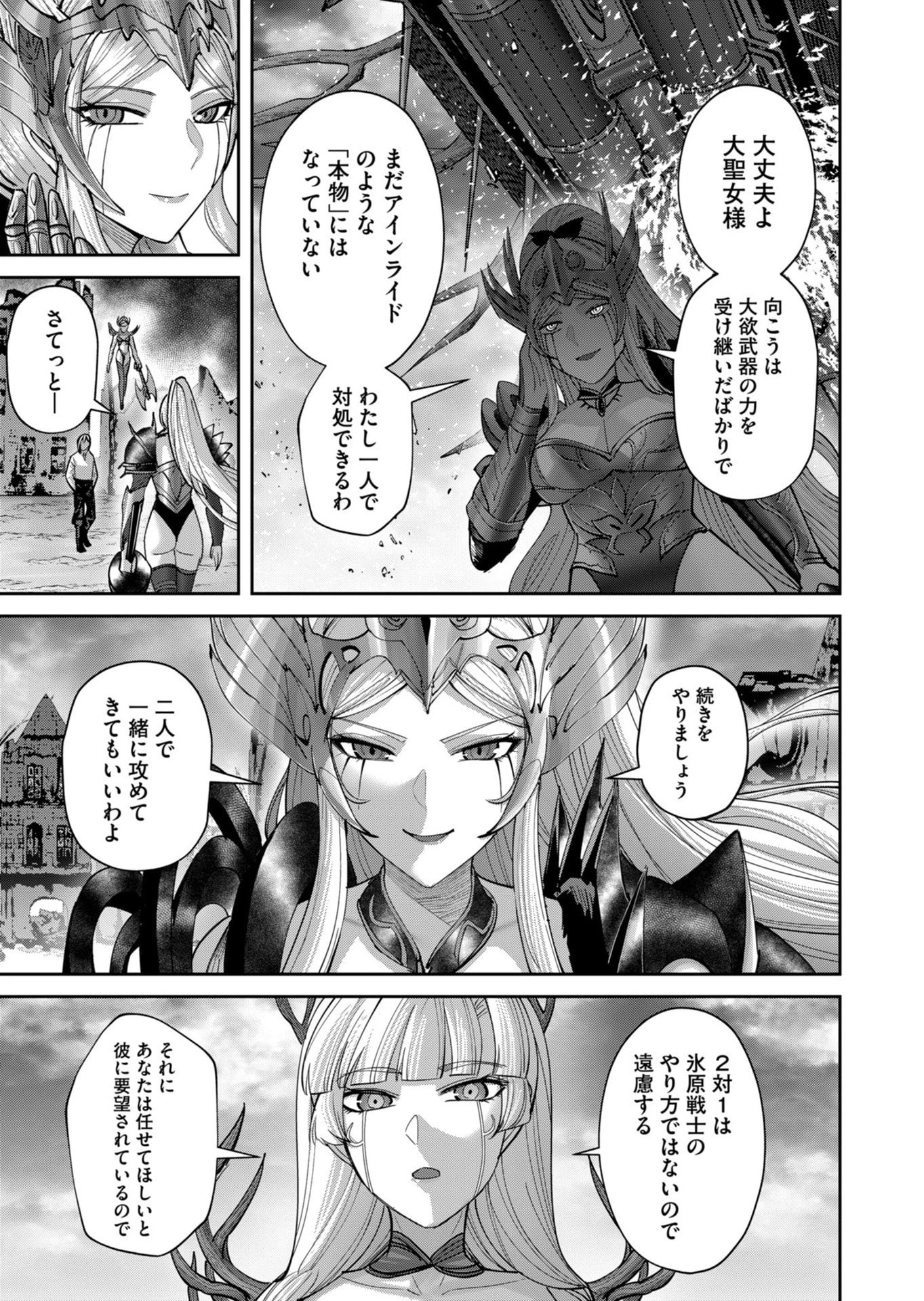 鬼畜英雄 第108話 - 23