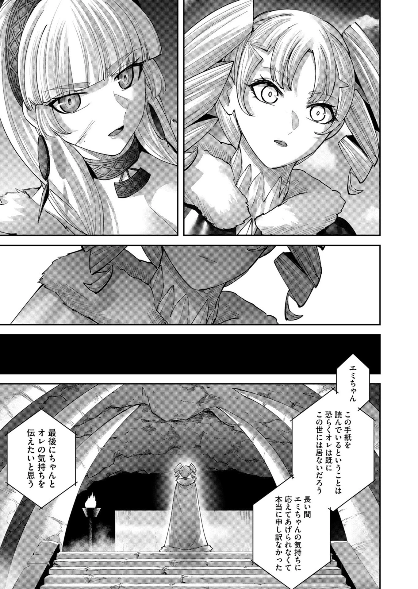 鬼畜英雄 第107話 - 15