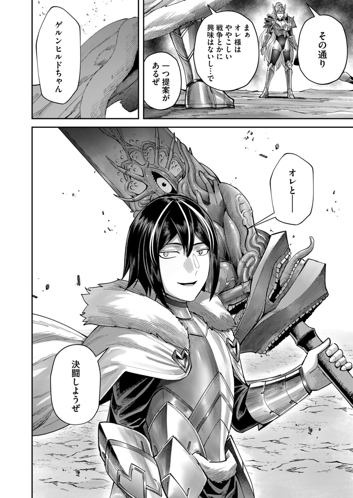鬼畜英雄 第108話 - 24