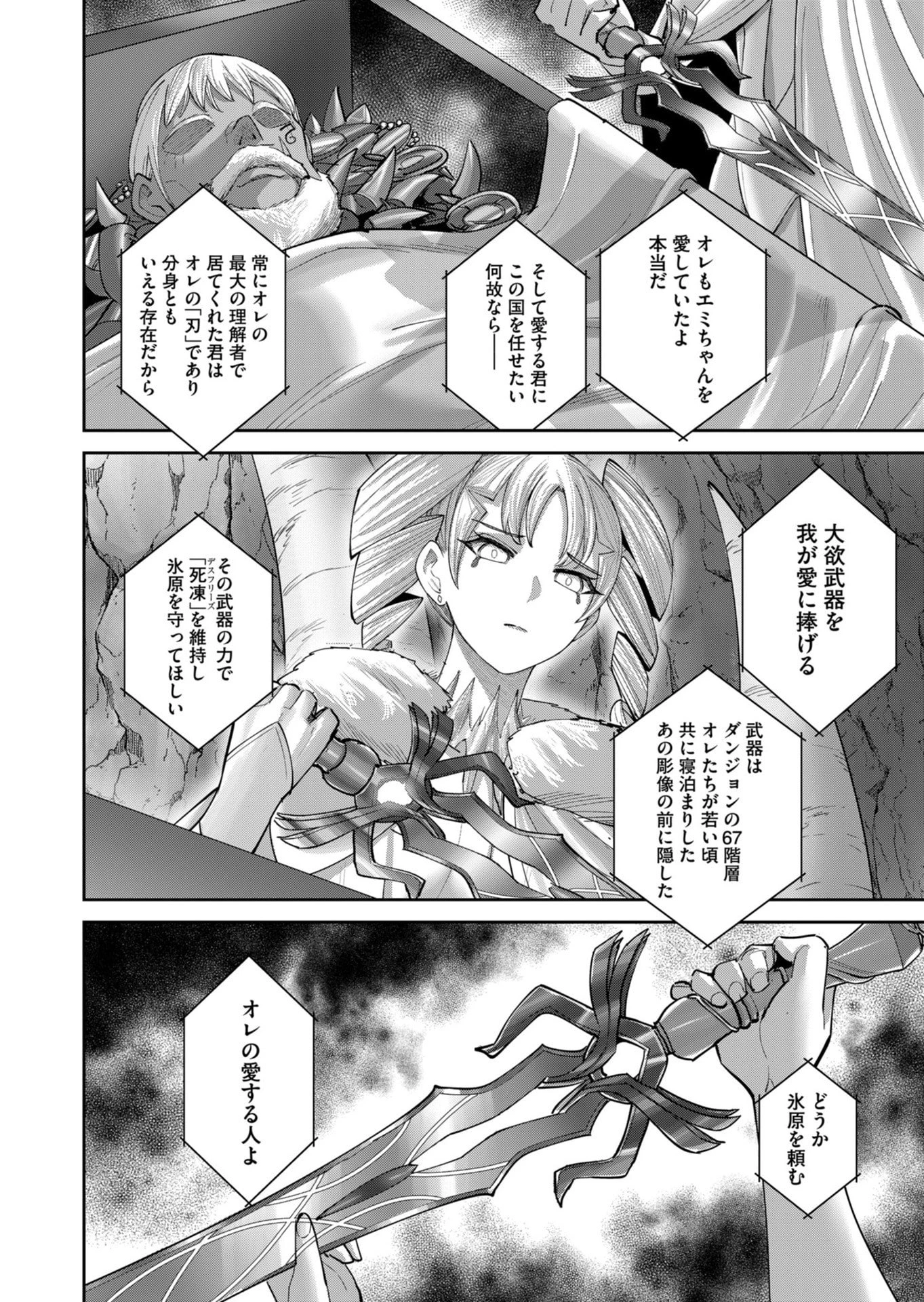 鬼畜英雄 第107話 - 16