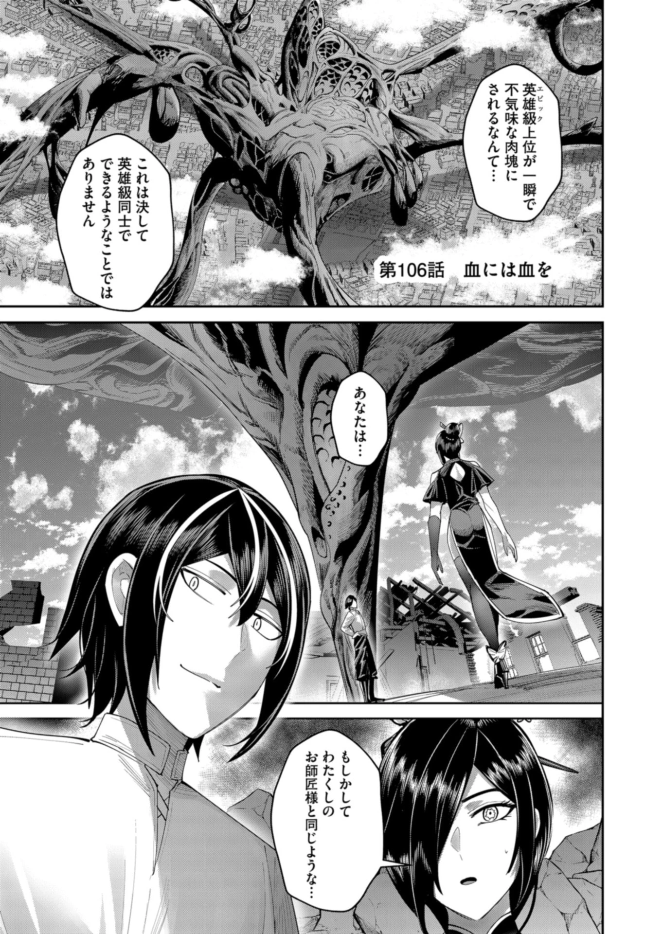 鬼畜英雄 第106話 - 1