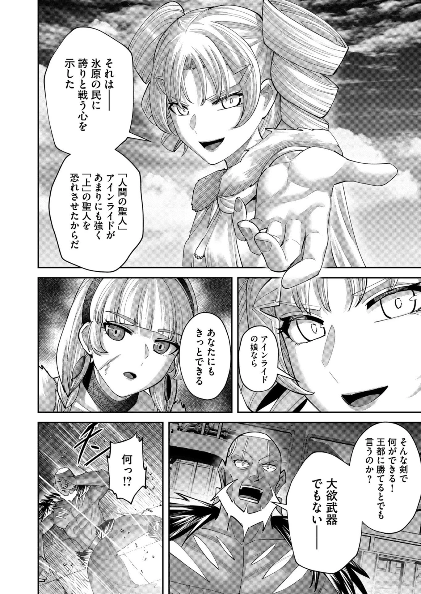 鬼畜英雄 第107話 - 18