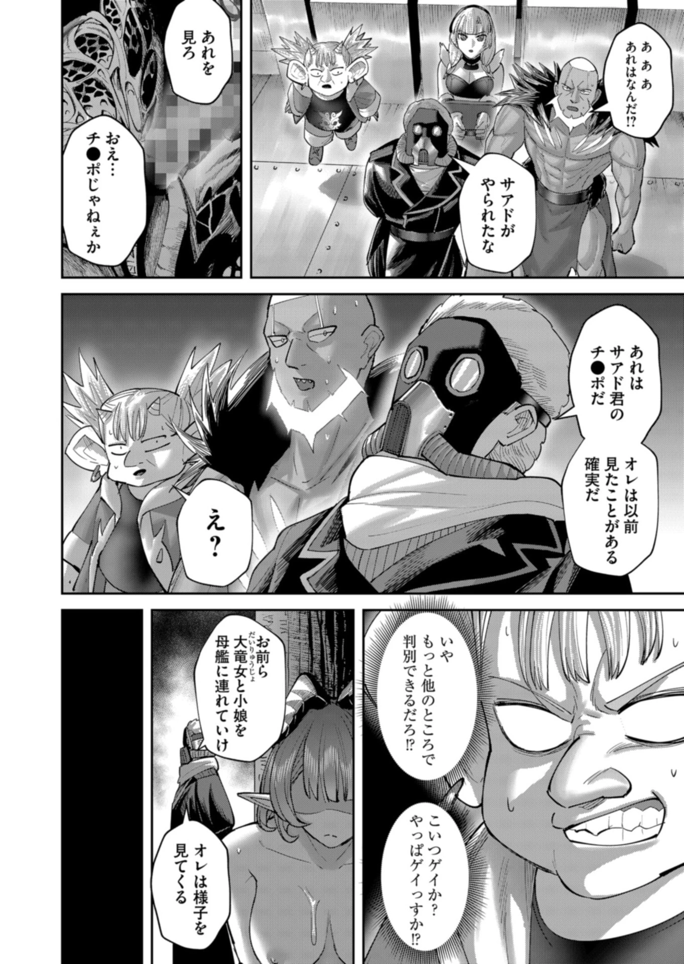 鬼畜英雄 第106話 - 2