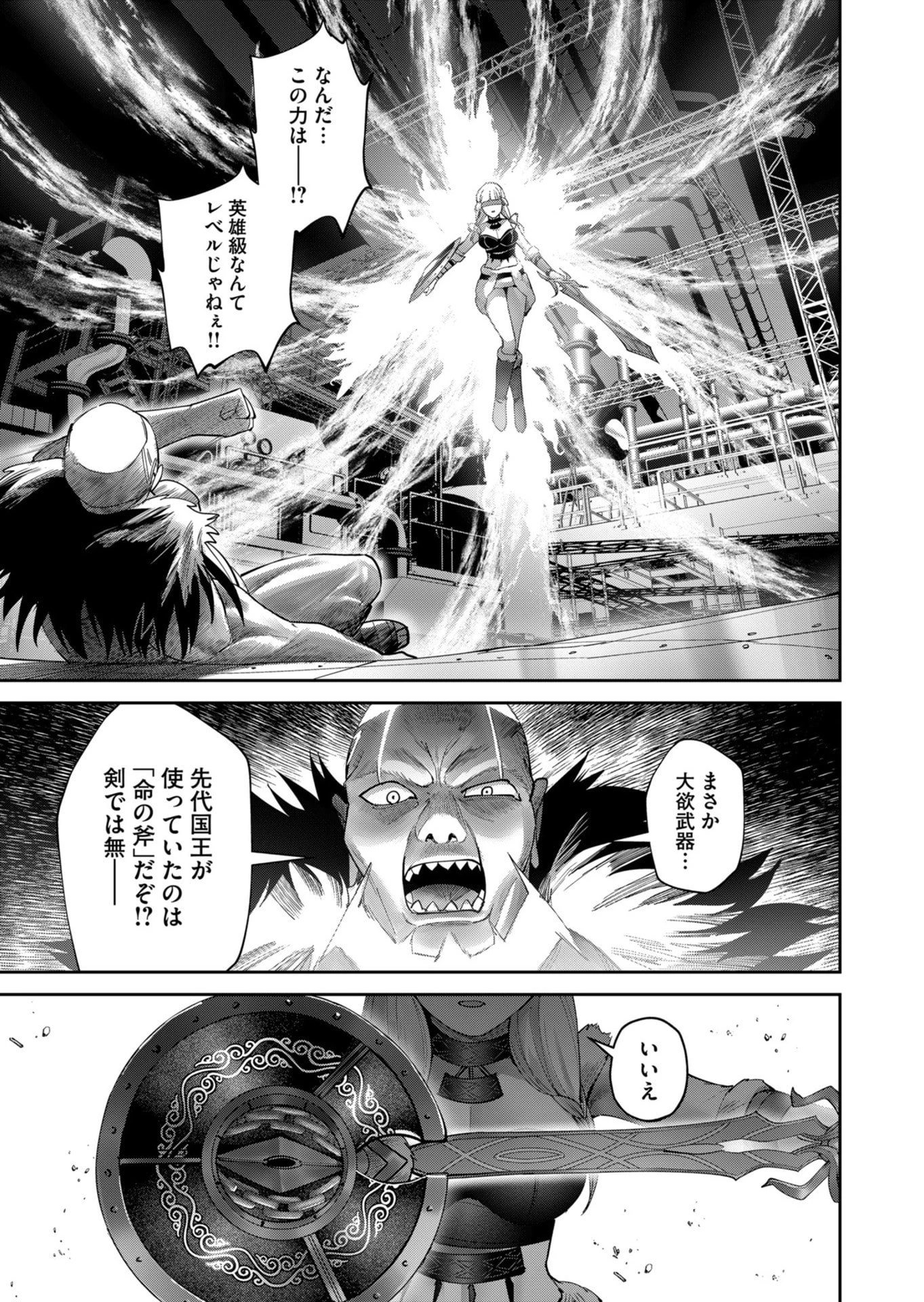 鬼畜英雄 第107話 - 19