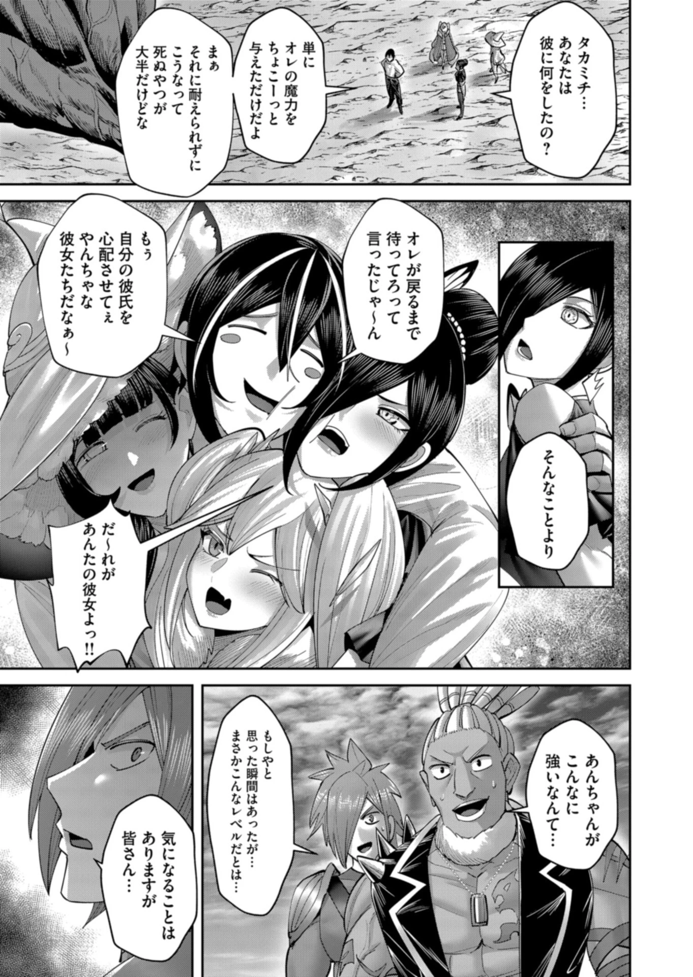 鬼畜英雄 第106話 - 3