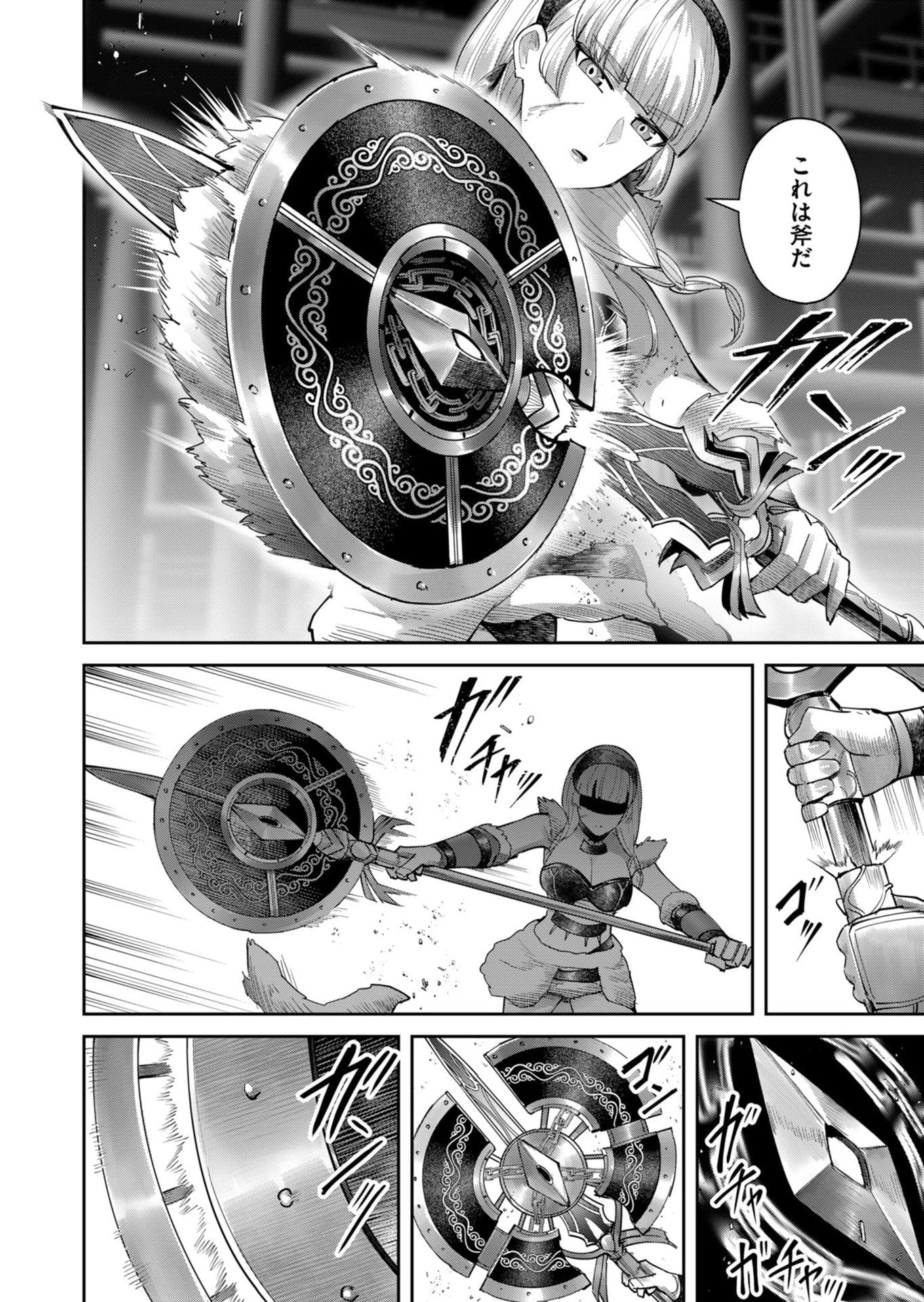 鬼畜英雄 第107話 - 20