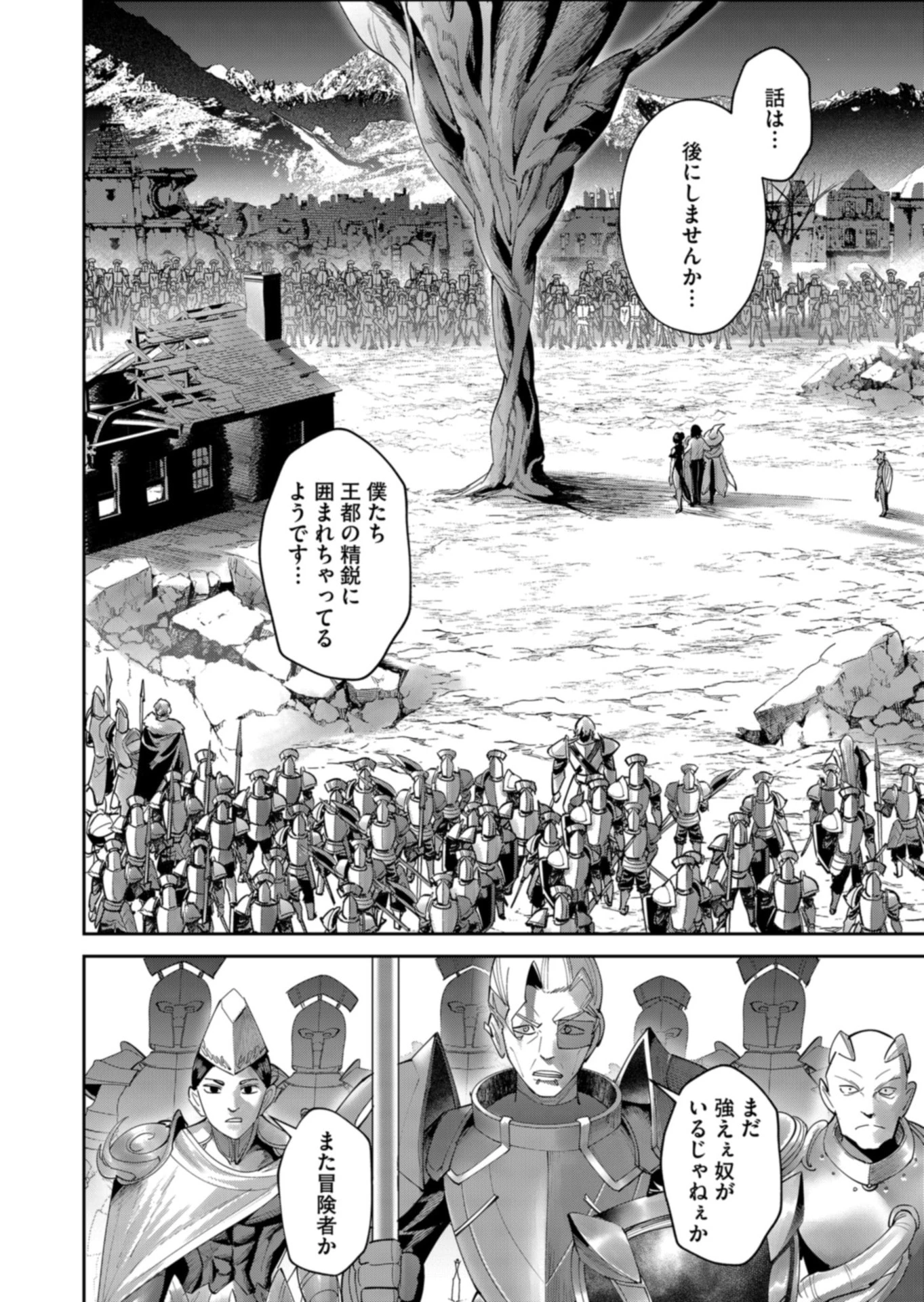 鬼畜英雄 第106話 - 4