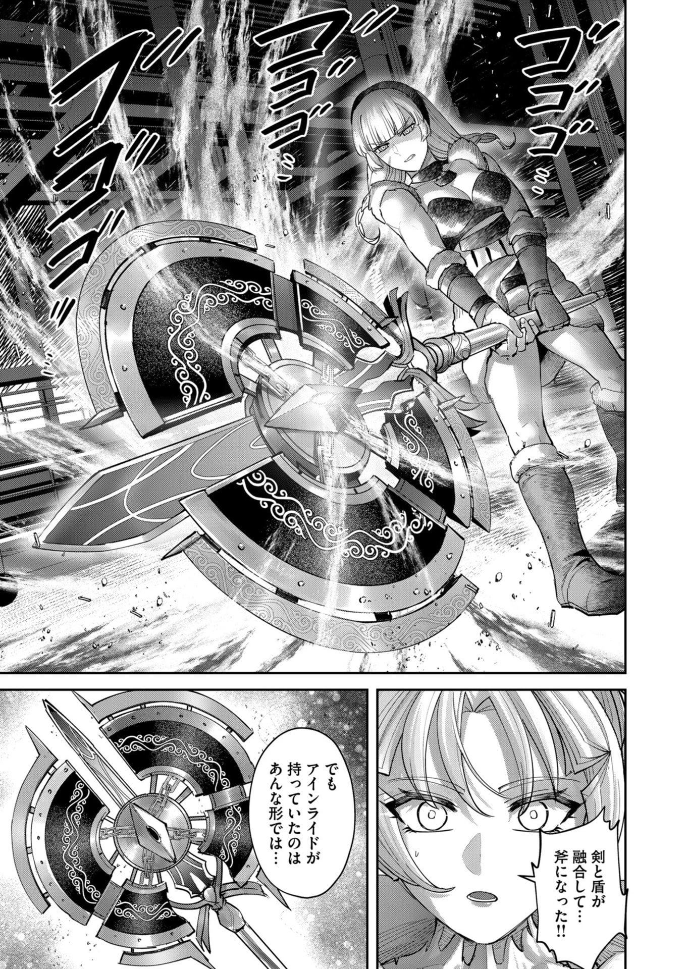 鬼畜英雄 第107話 - 21
