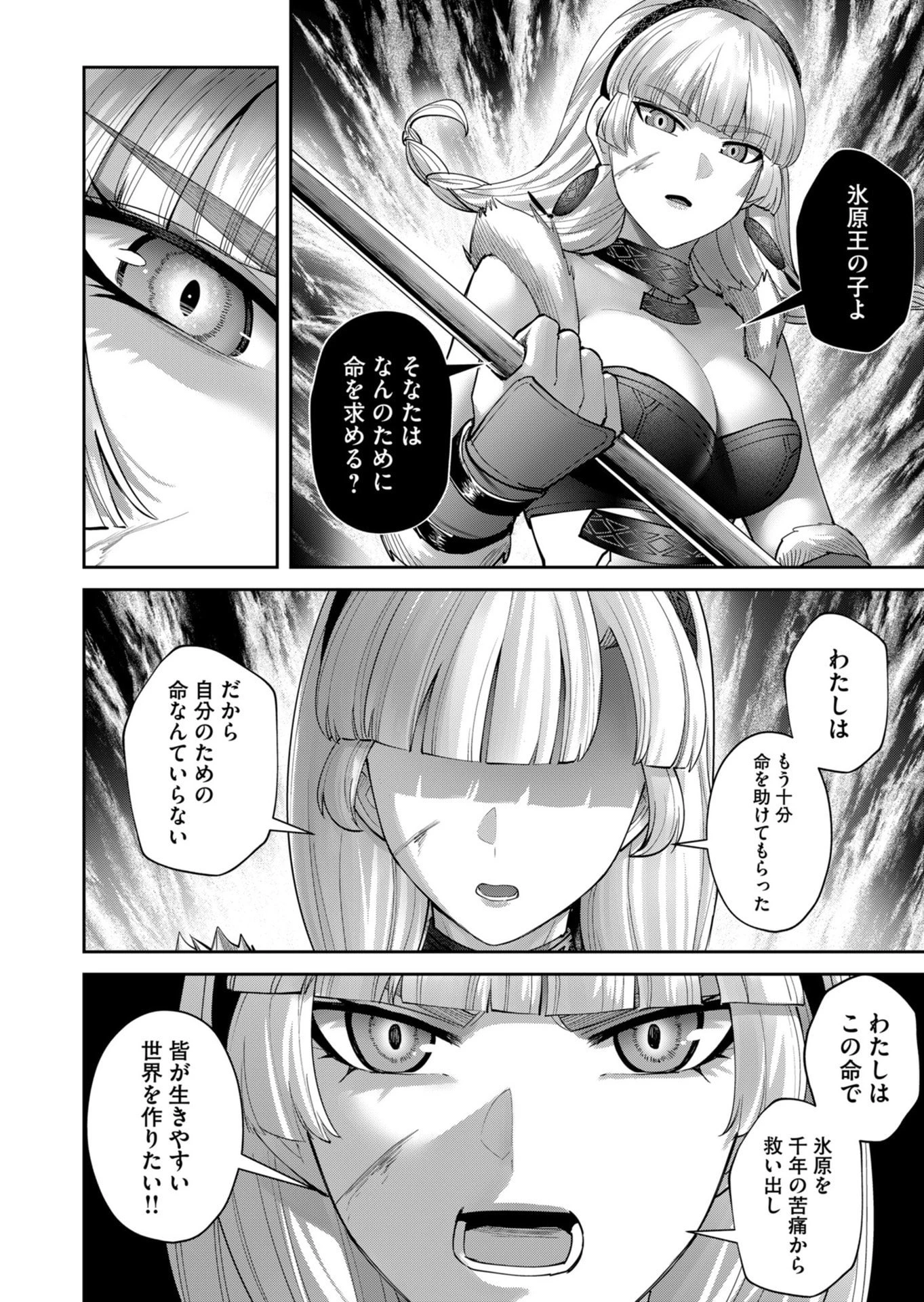 鬼畜英雄 第107話 - 22
