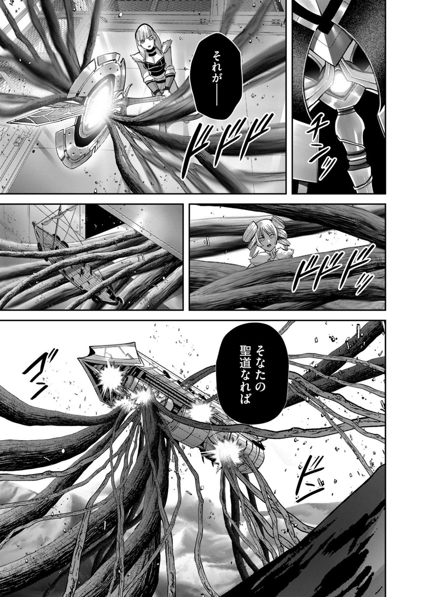 鬼畜英雄 第107話 - 23