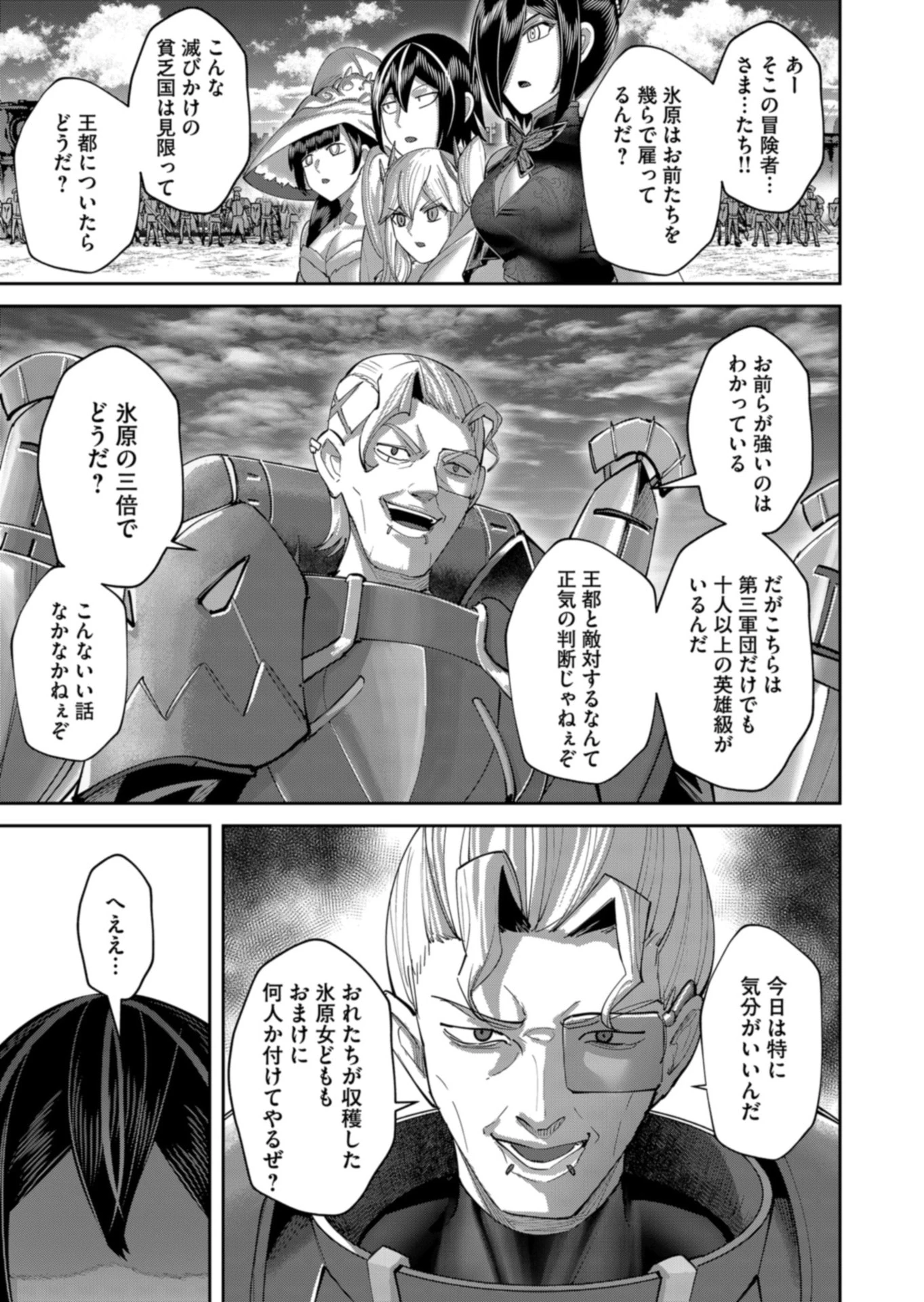 鬼畜英雄 第106話 - 5