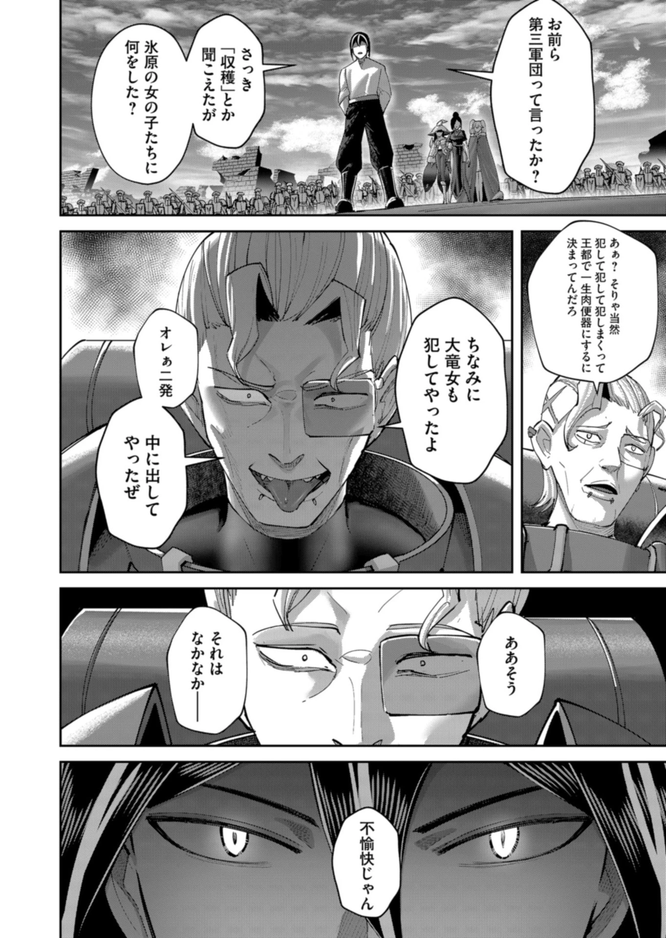 鬼畜英雄 第106話 - 6