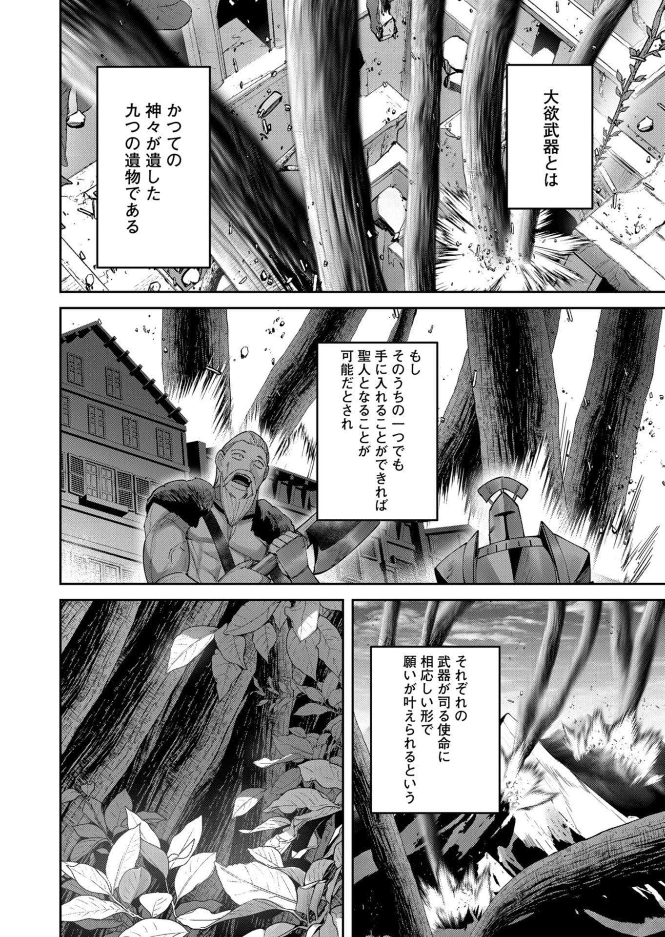 鬼畜英雄 第107話 - 24