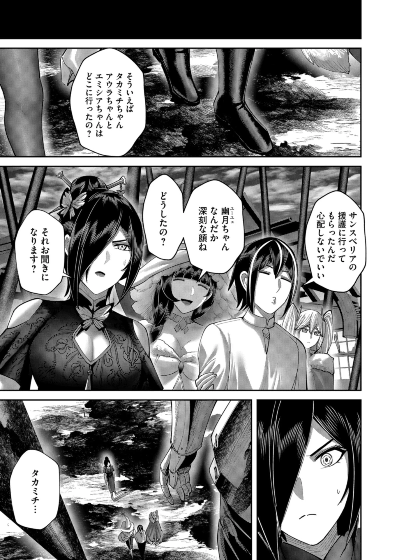 鬼畜英雄 第106話 - 7