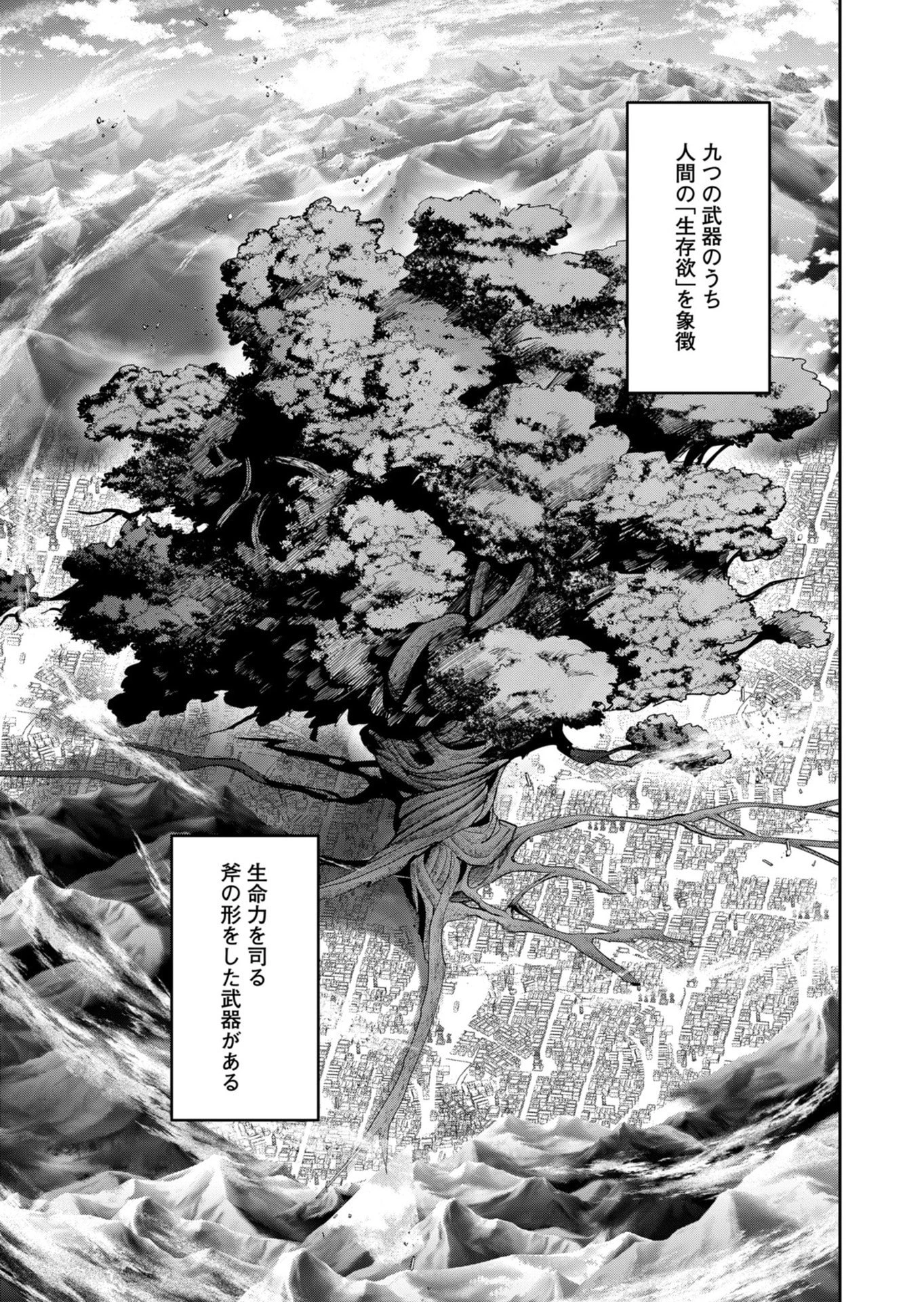 鬼畜英雄 第107話 - 25