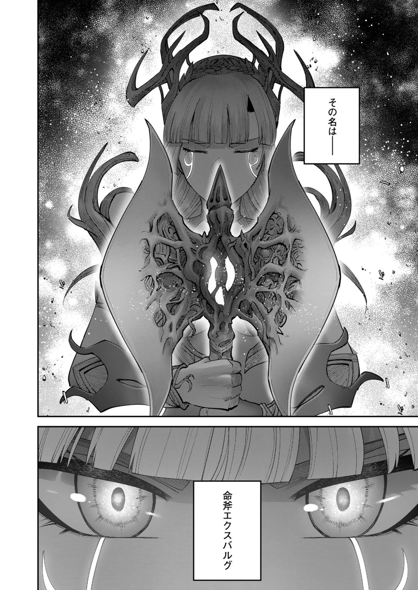 鬼畜英雄 第107話 - 26