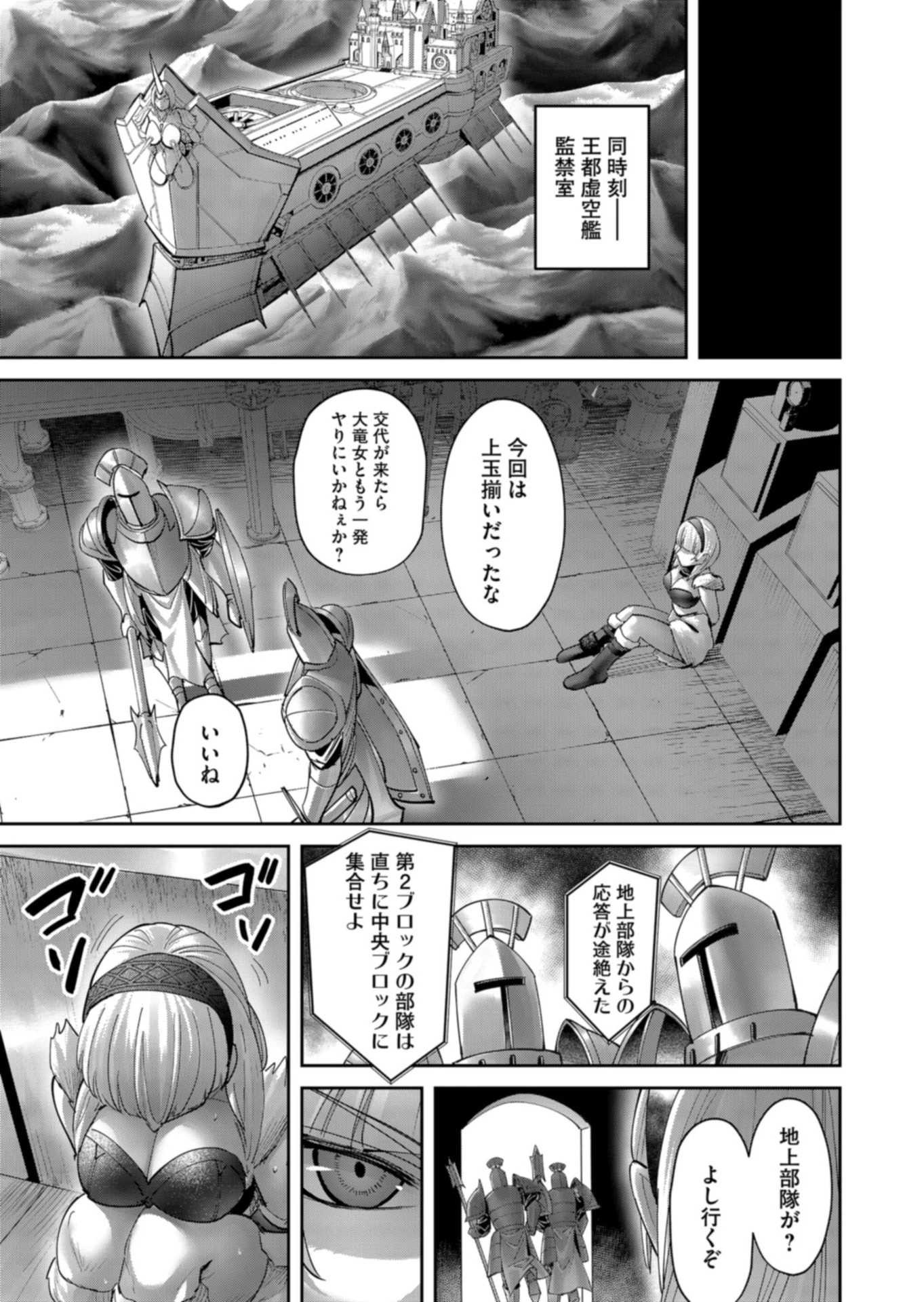 鬼畜英雄 第106話 - 9