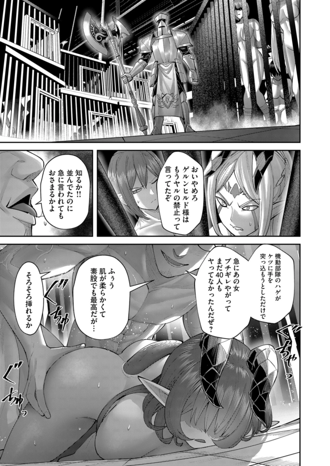 鬼畜英雄 第106話 - 11