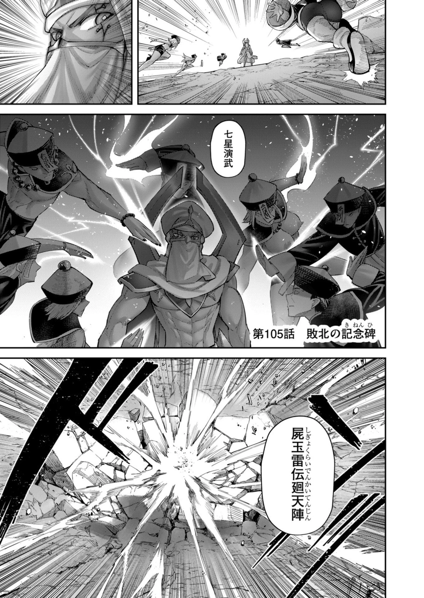 鬼畜英雄 第105話 - 1
