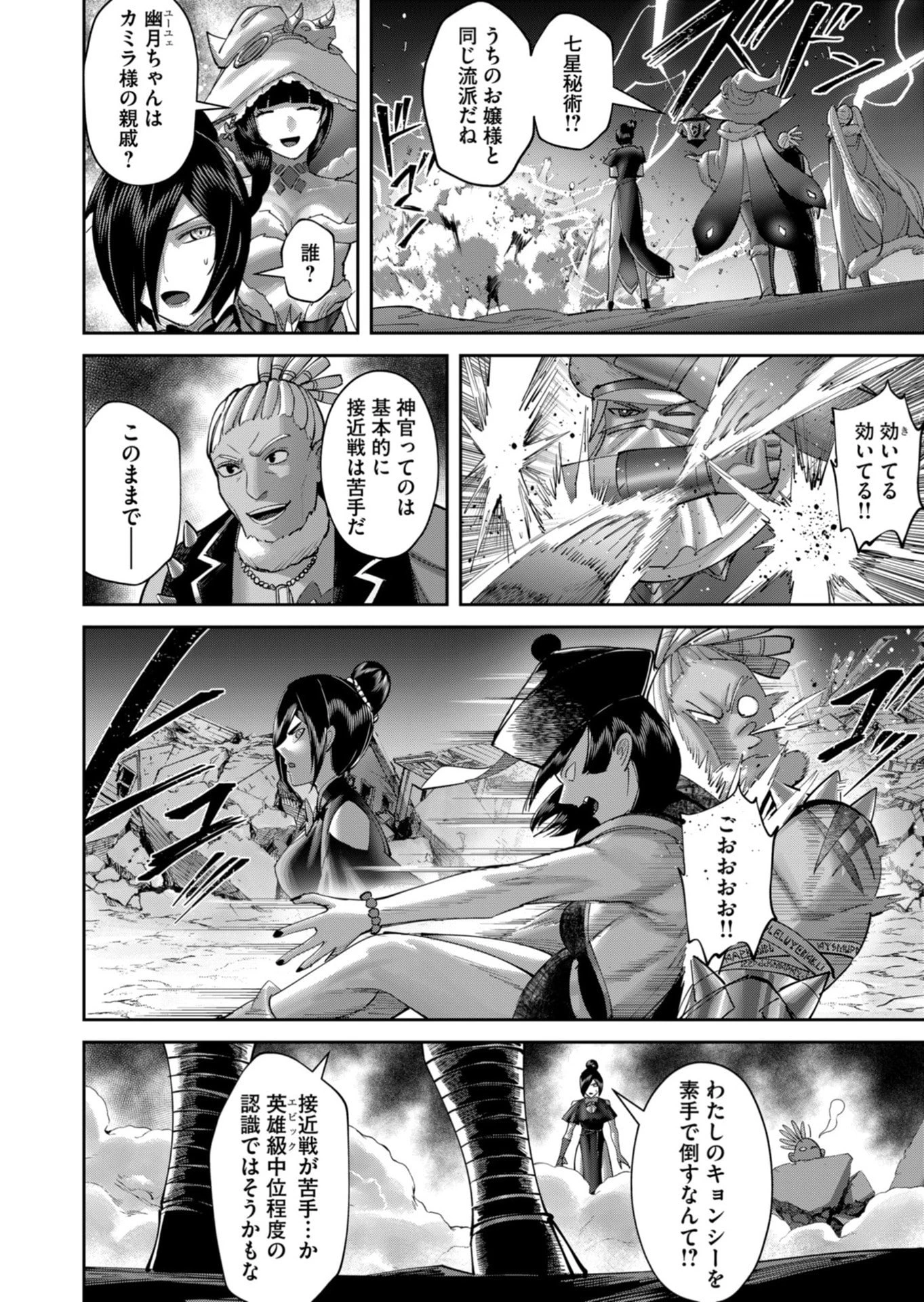 鬼畜英雄 第105話 - 2