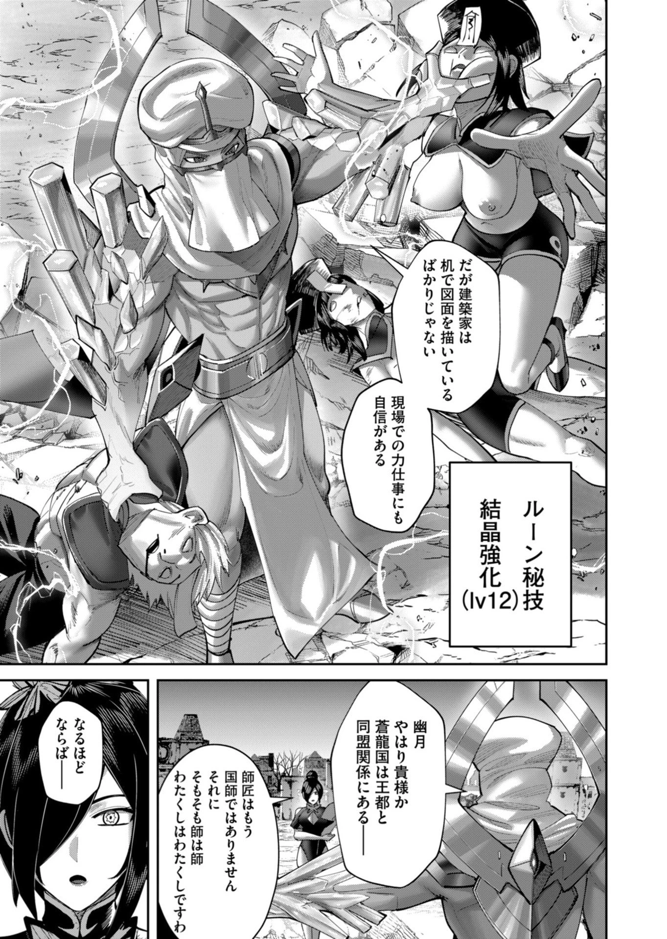 鬼畜英雄 第105話 - 3