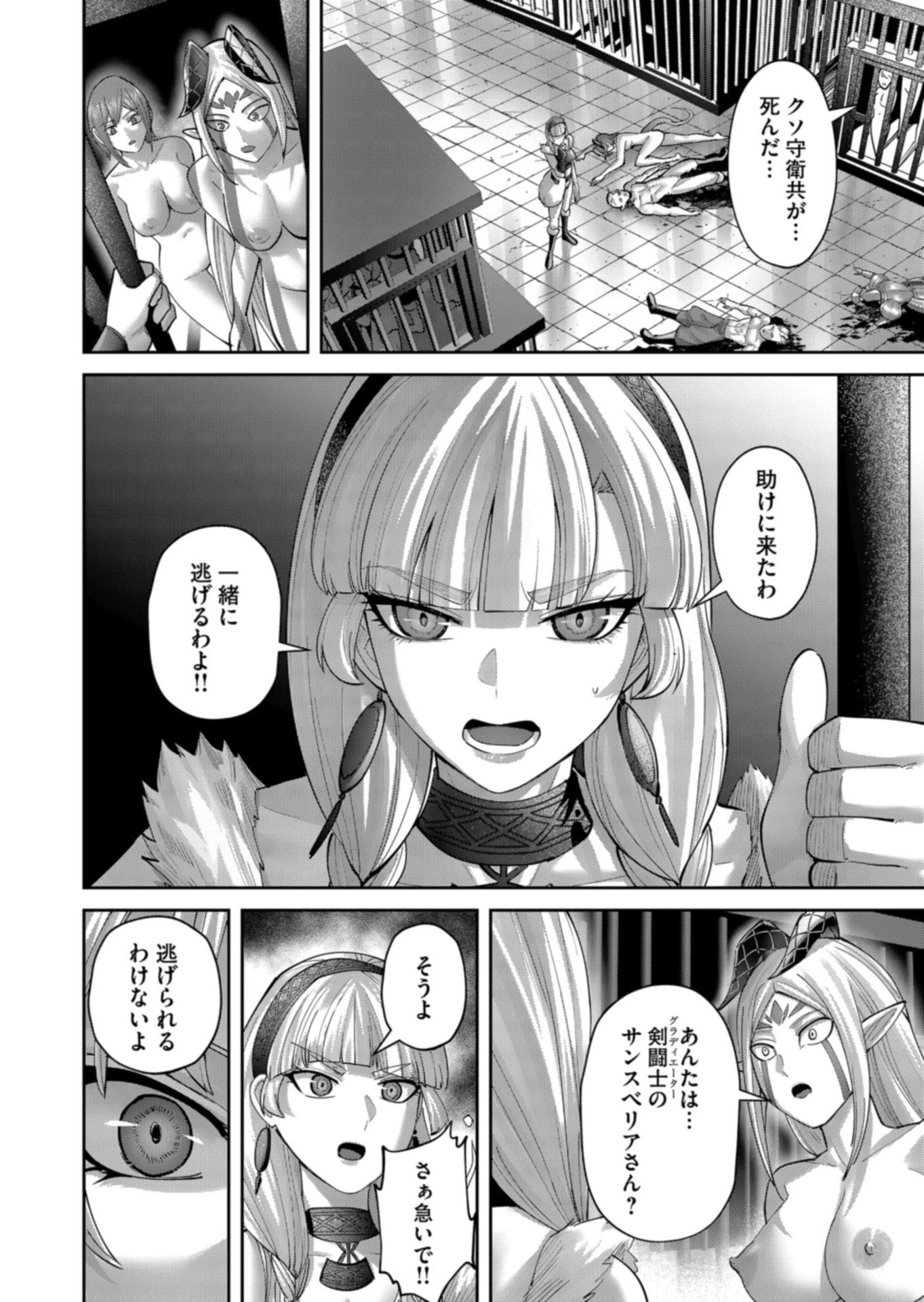 鬼畜英雄 第106話 - 14