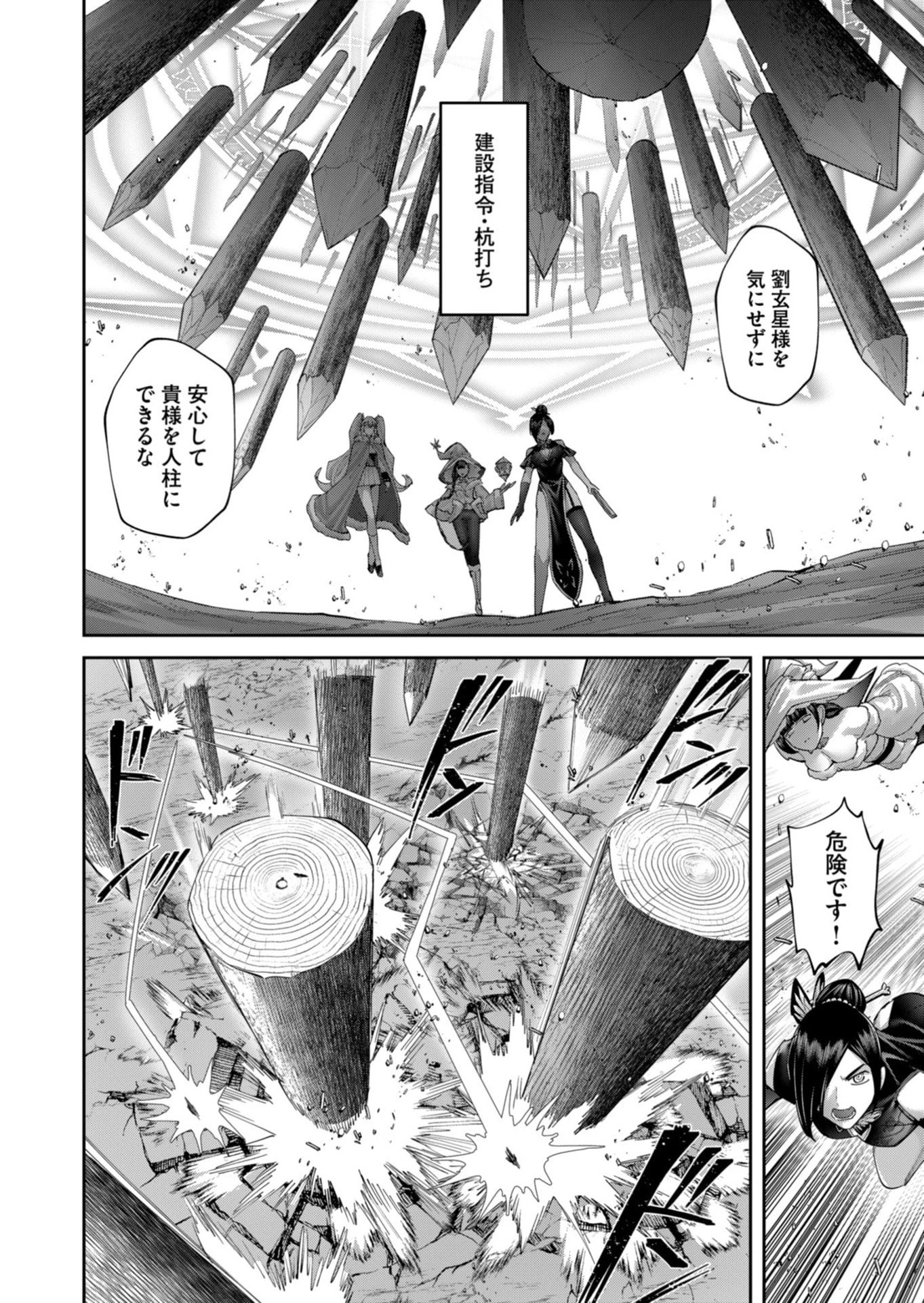 鬼畜英雄 第105話 - 4