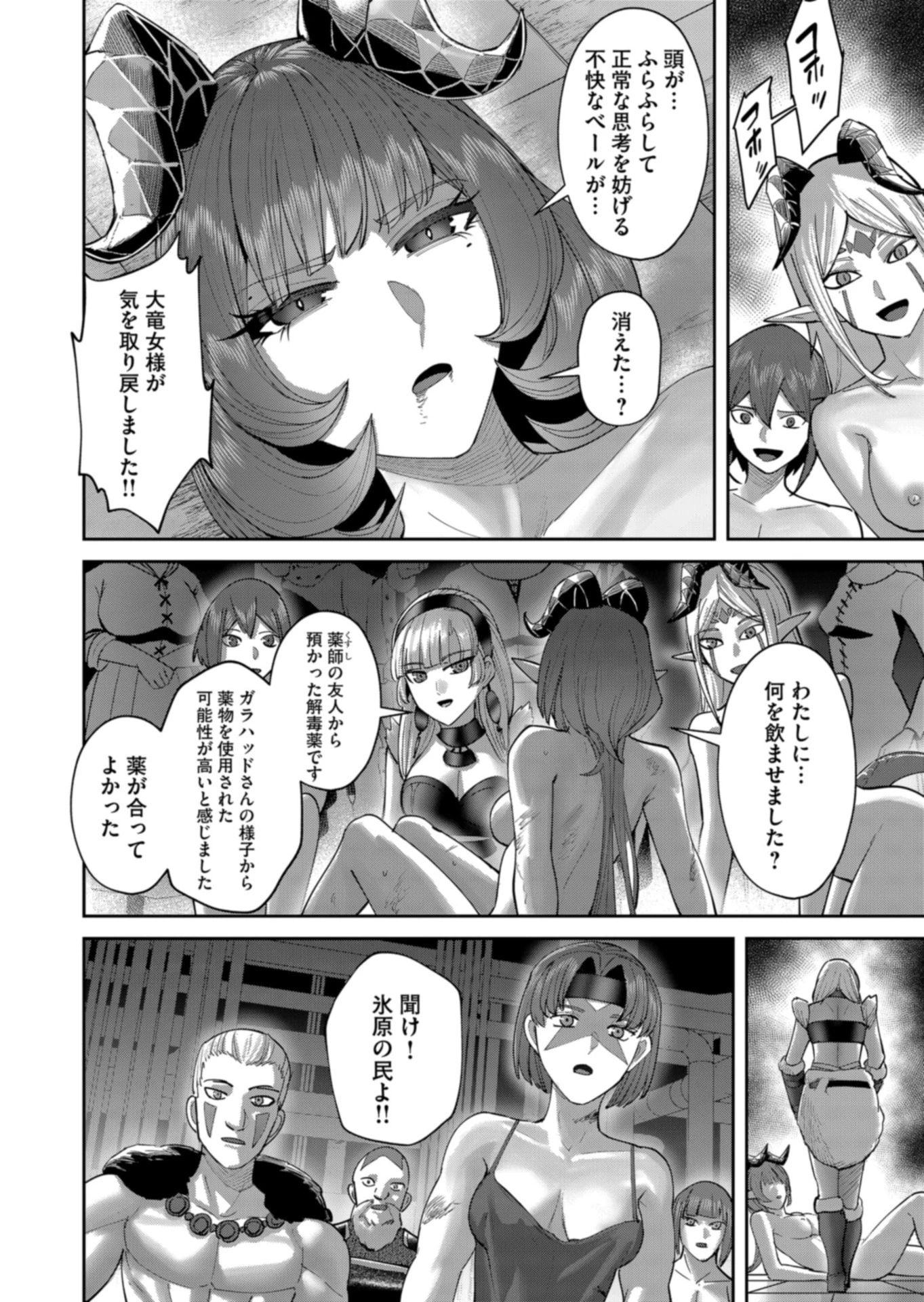 鬼畜英雄 第106話 - 16
