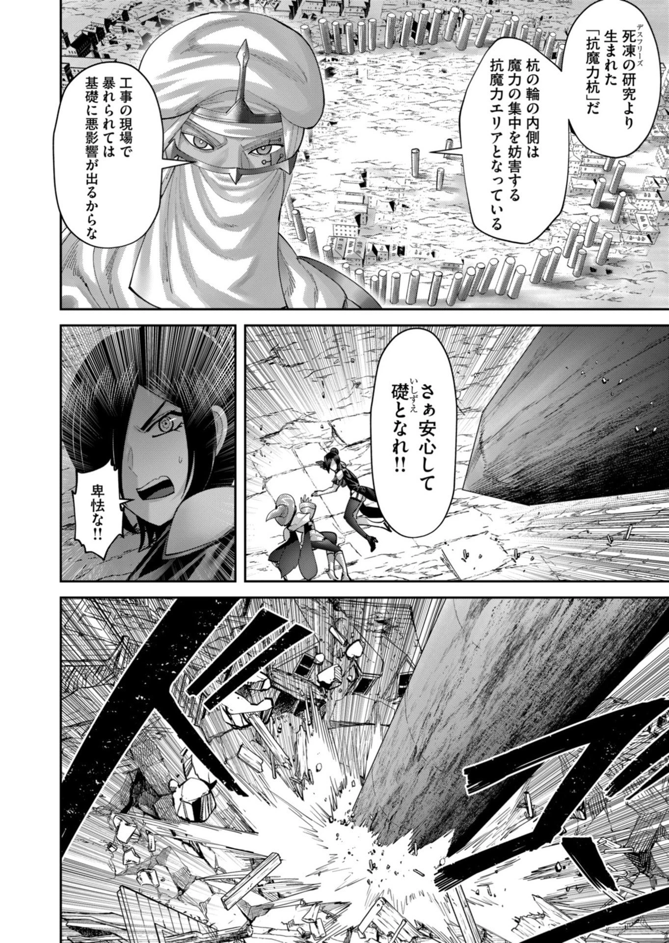 鬼畜英雄 第105話 - 6