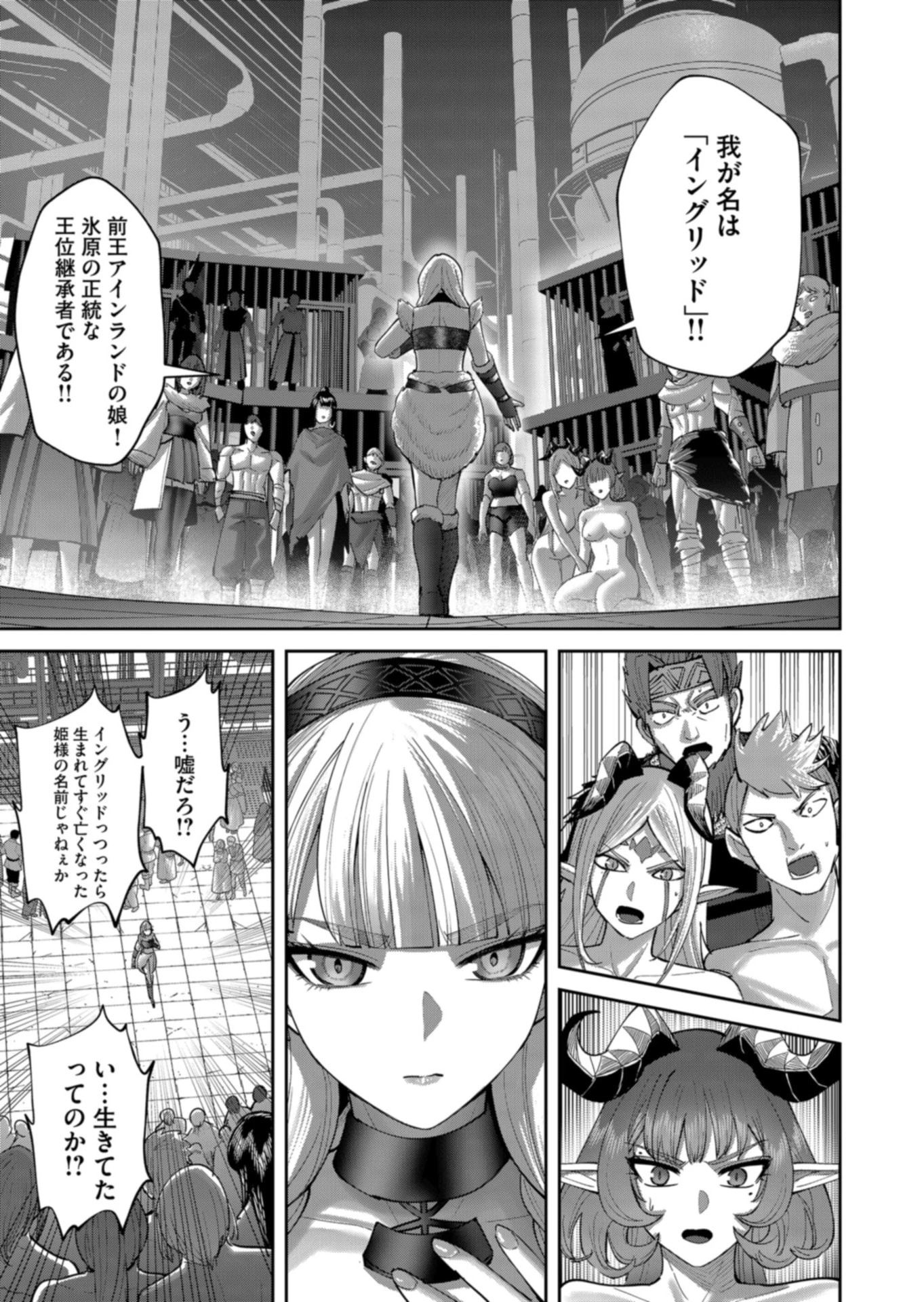 鬼畜英雄 第106話 - 17