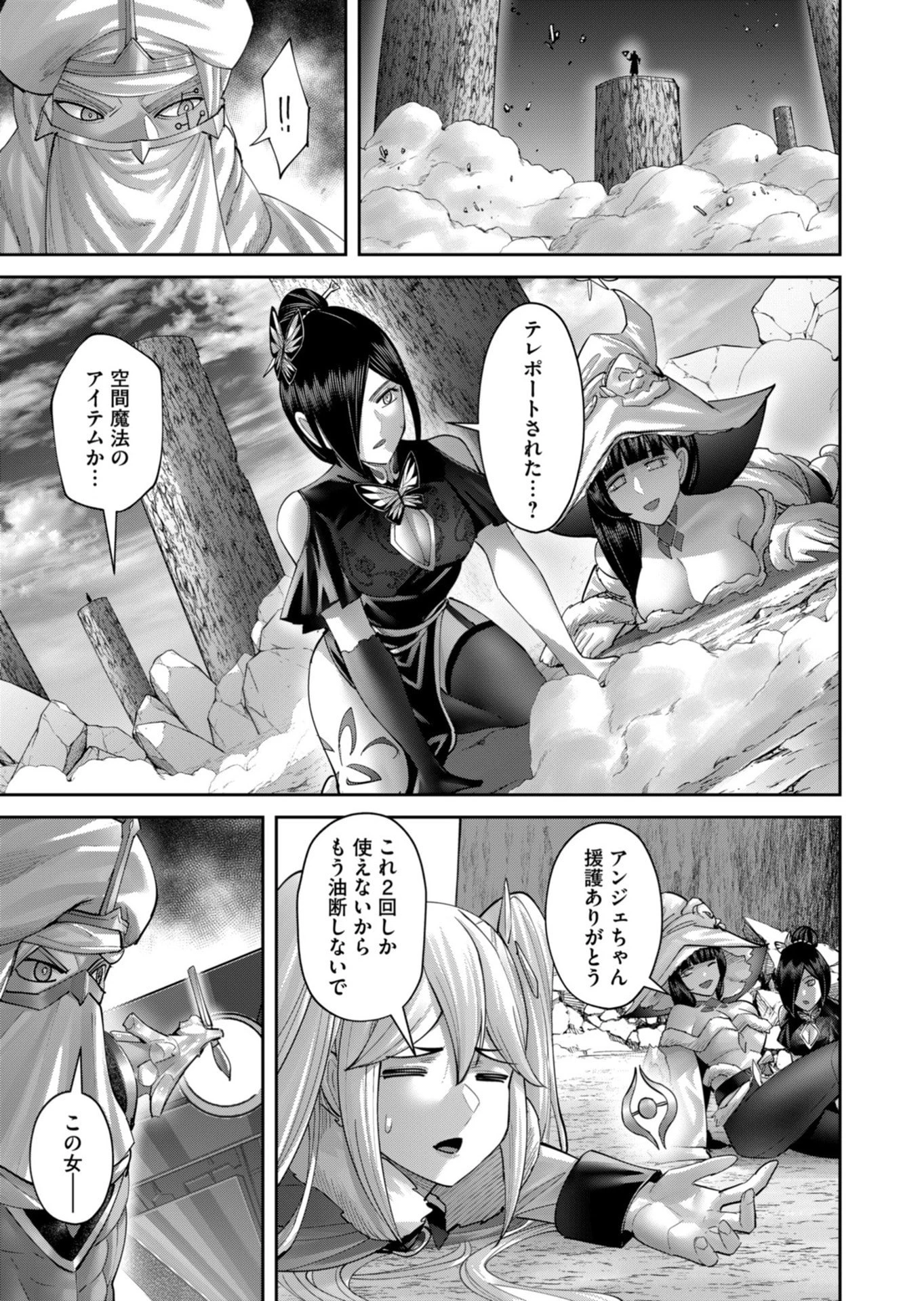 鬼畜英雄 第105話 - 7