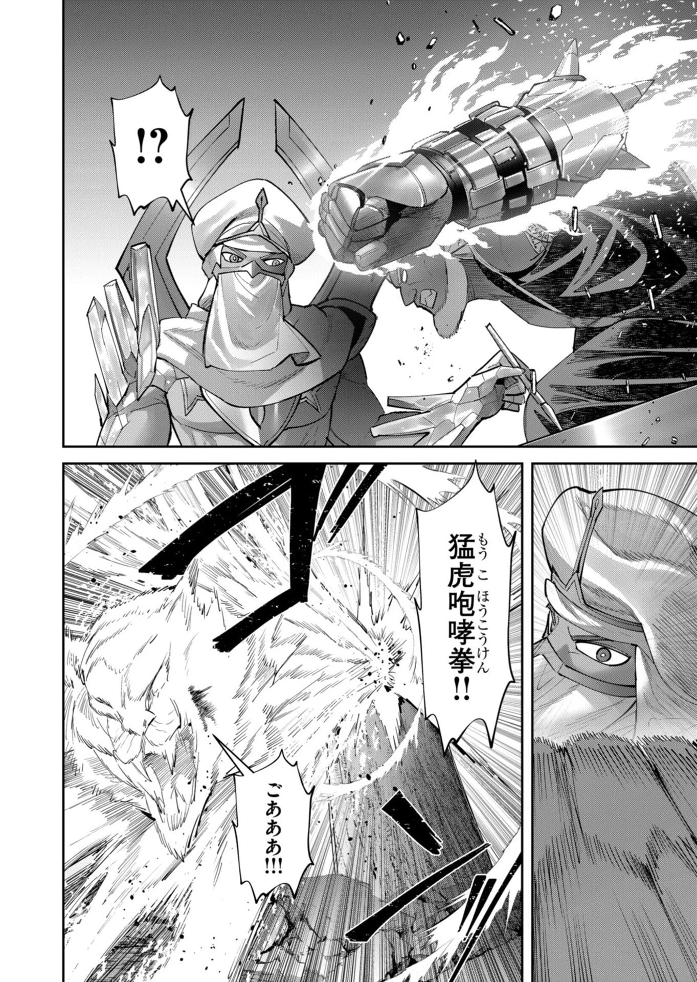 鬼畜英雄 第105話 - 8