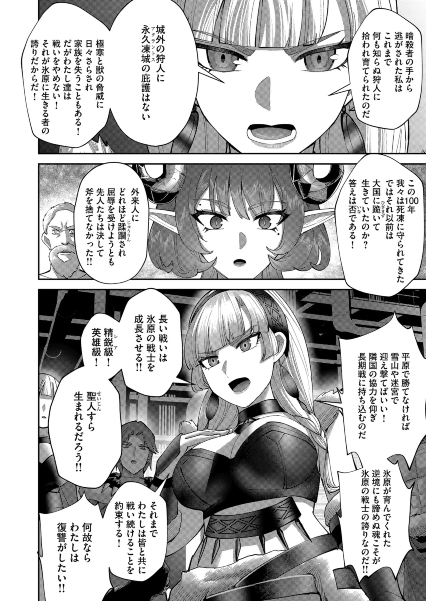 鬼畜英雄 第106話 - 18