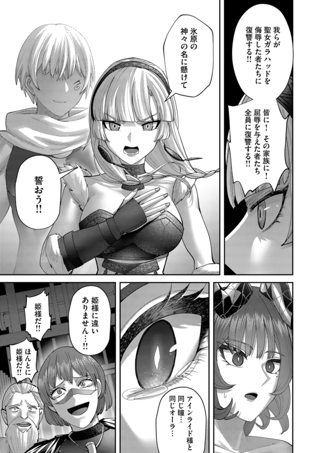 鬼畜英雄 第106話 - 19